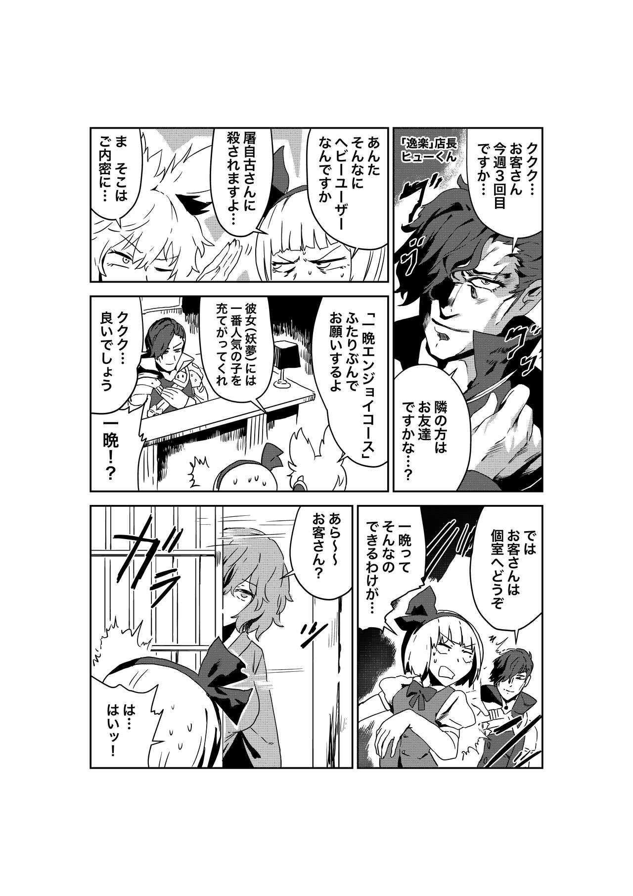 [SENMURA (Senmura)] Saa Ikou, Youmu o Tsurete Les Fuzoku e (Touhou Project) [Digital] 이미지 번호 5