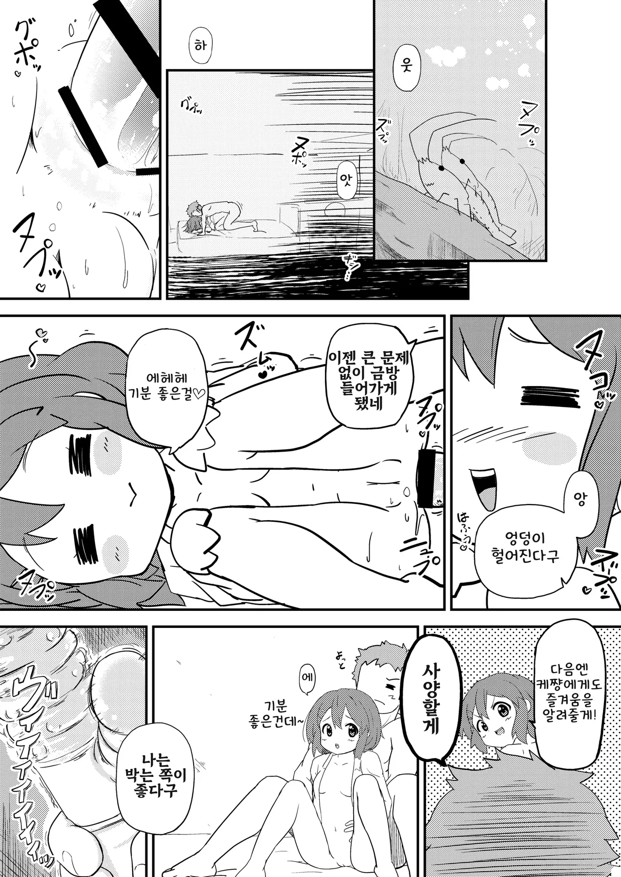 [Akamuni. (Akayoshi Hajime)] Yui wa Tottemo Nama ga Suki! | 유이는 노콘이 무척 좋아 (K-ON!) [Korean] [미필 파시스트] [Digital] imagen número 14