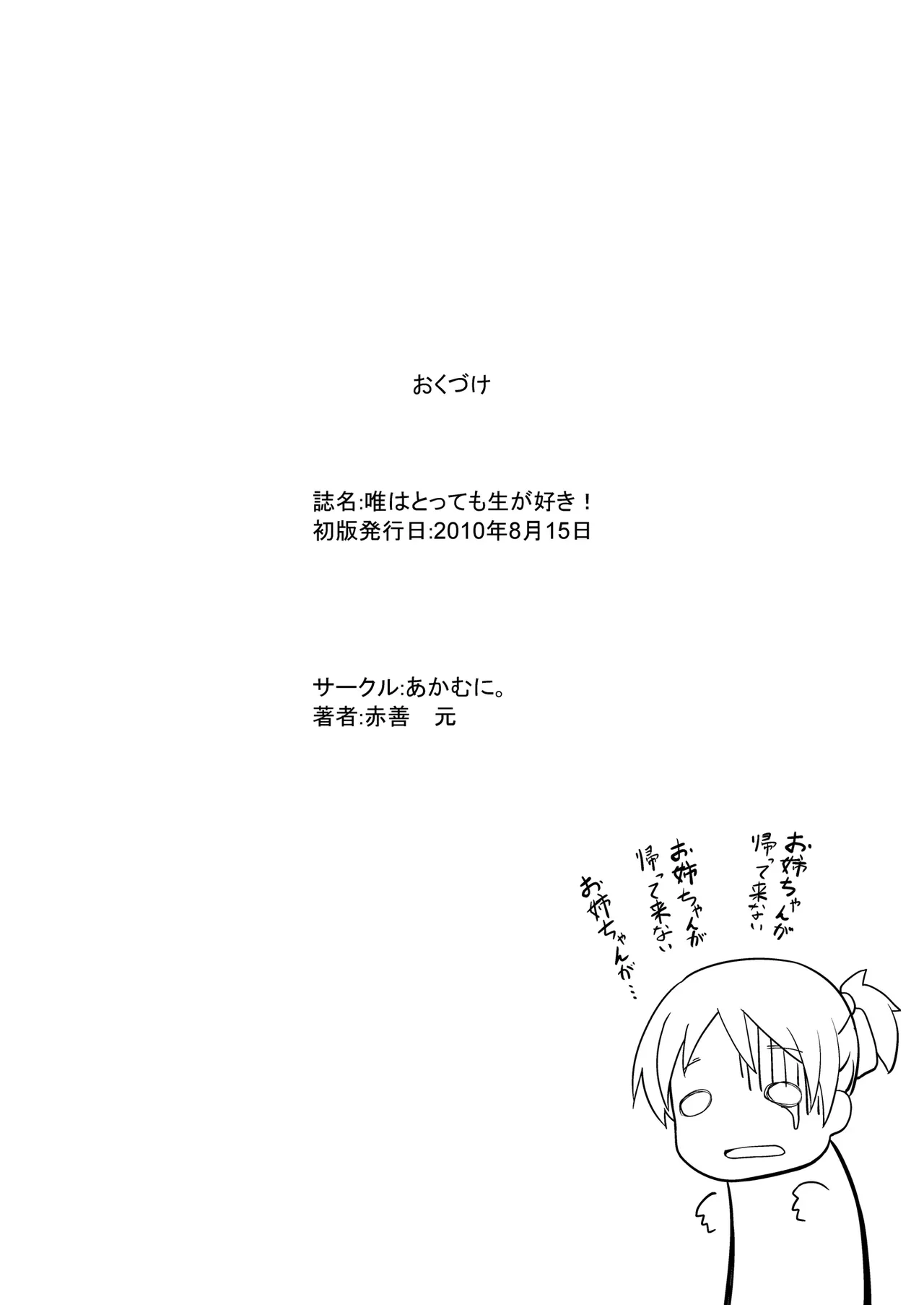 [Akamuni. (Akayoshi Hajime)] Yui wa Tottemo Nama ga Suki! | 유이는 노콘이 무척 좋아 (K-ON!) [Korean] [미필 파시스트] [Digital] imagen número 24