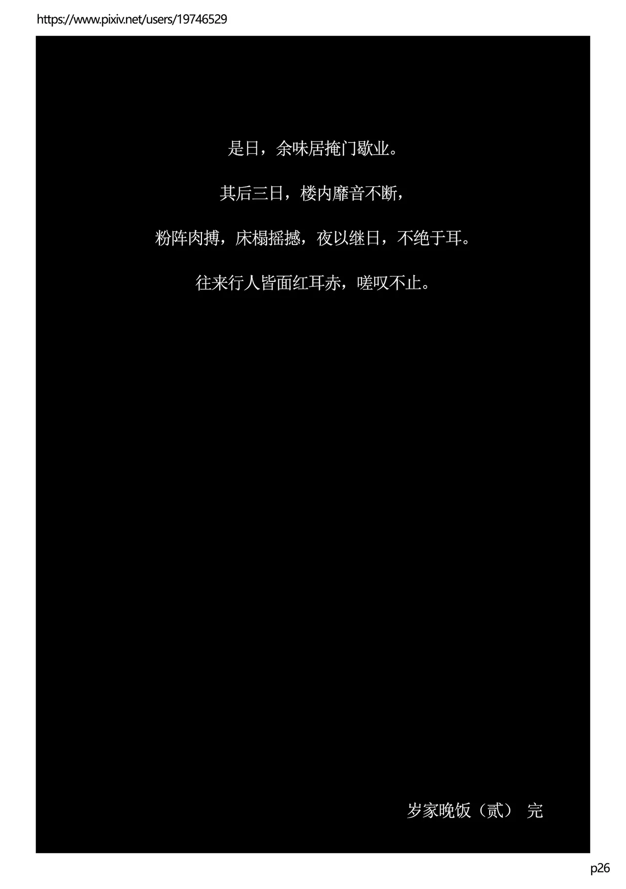 岁家晚饭 numero di immagine  26