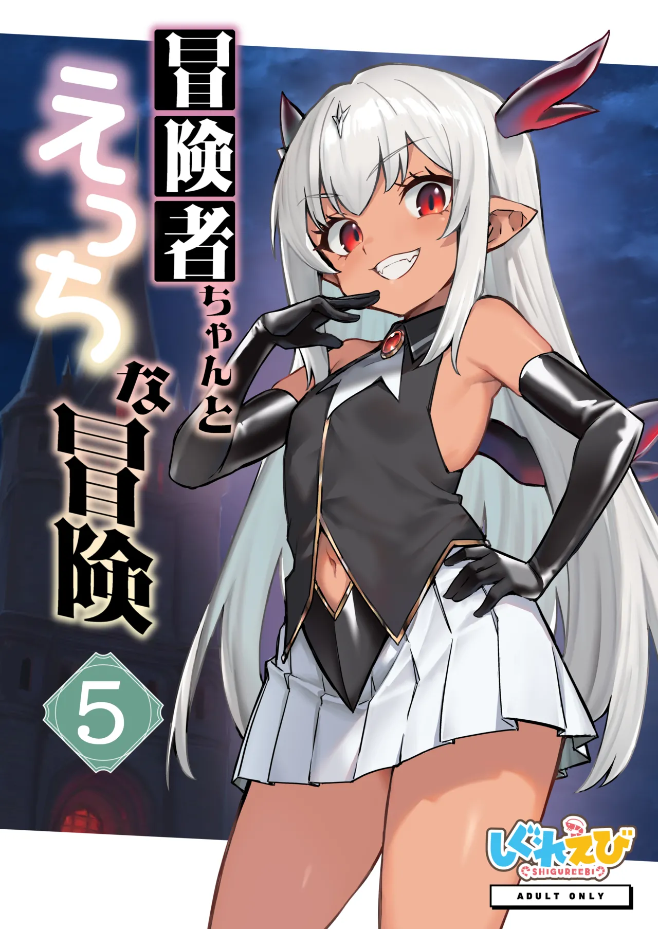 [Shigure Ebi (LeftHand)] Boukensha-chan to Ecchi na Bouken 5 | 모험가짱의 야한 모험 5 [Korean] [Digital] [Ongoing] 이미지 번호 1