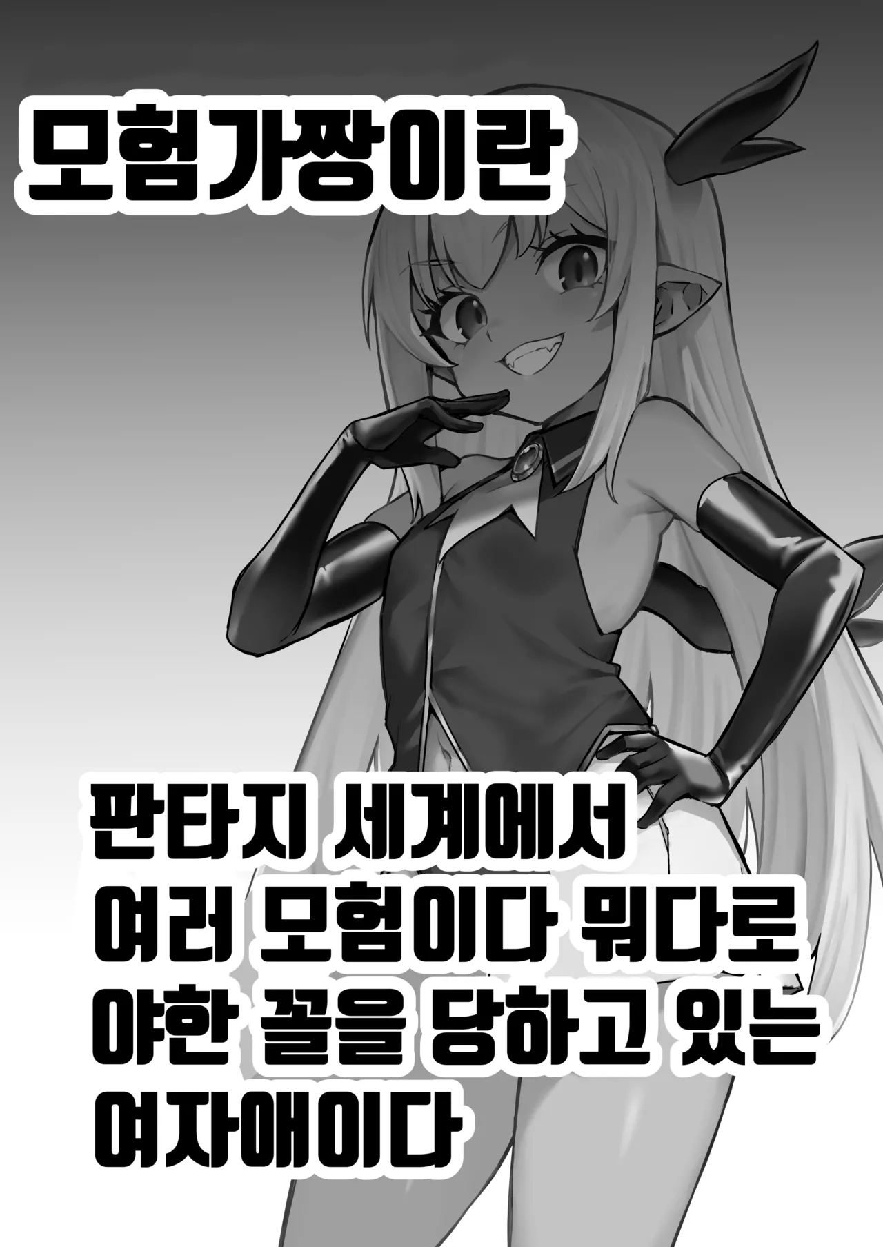 [Shigure Ebi (LeftHand)] Boukensha-chan to Ecchi na Bouken 5 | 모험가짱의 야한 모험 5 [Korean] [Digital] [Ongoing] 이미지 번호 2