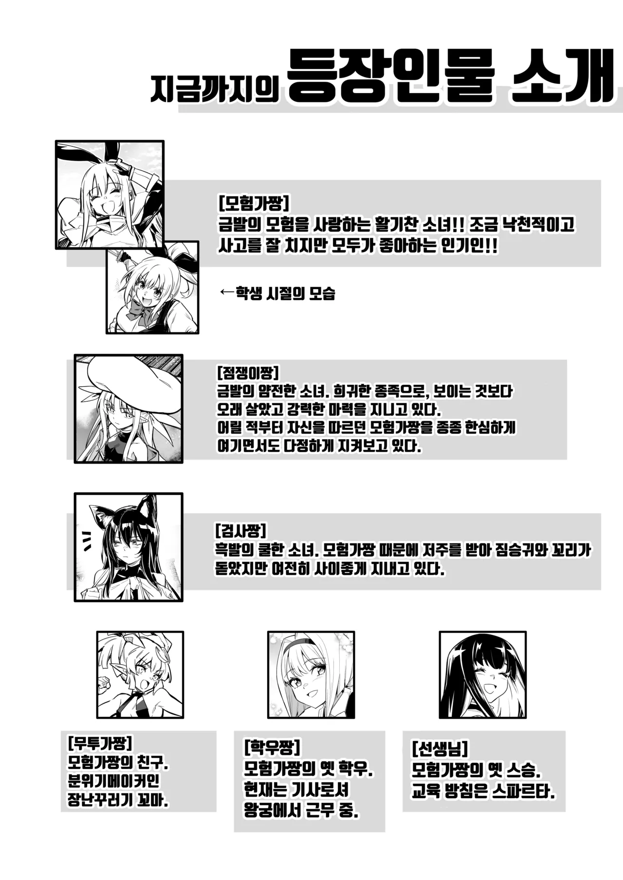 [Shigure Ebi (LeftHand)] Boukensha-chan to Ecchi na Bouken 5 | 모험가짱의 야한 모험 5 [Korean] [Digital] [Ongoing] 이미지 번호 13