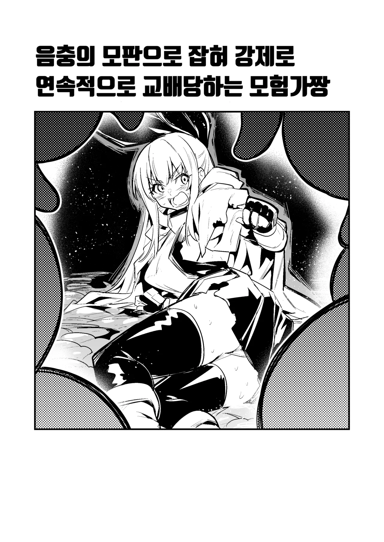 [Shigure Ebi (LeftHand)] Boukensha-chan to Ecchi na Bouken 5 | 모험가짱의 야한 모험 5 [Korean] [Digital] [Ongoing] 이미지 번호 15