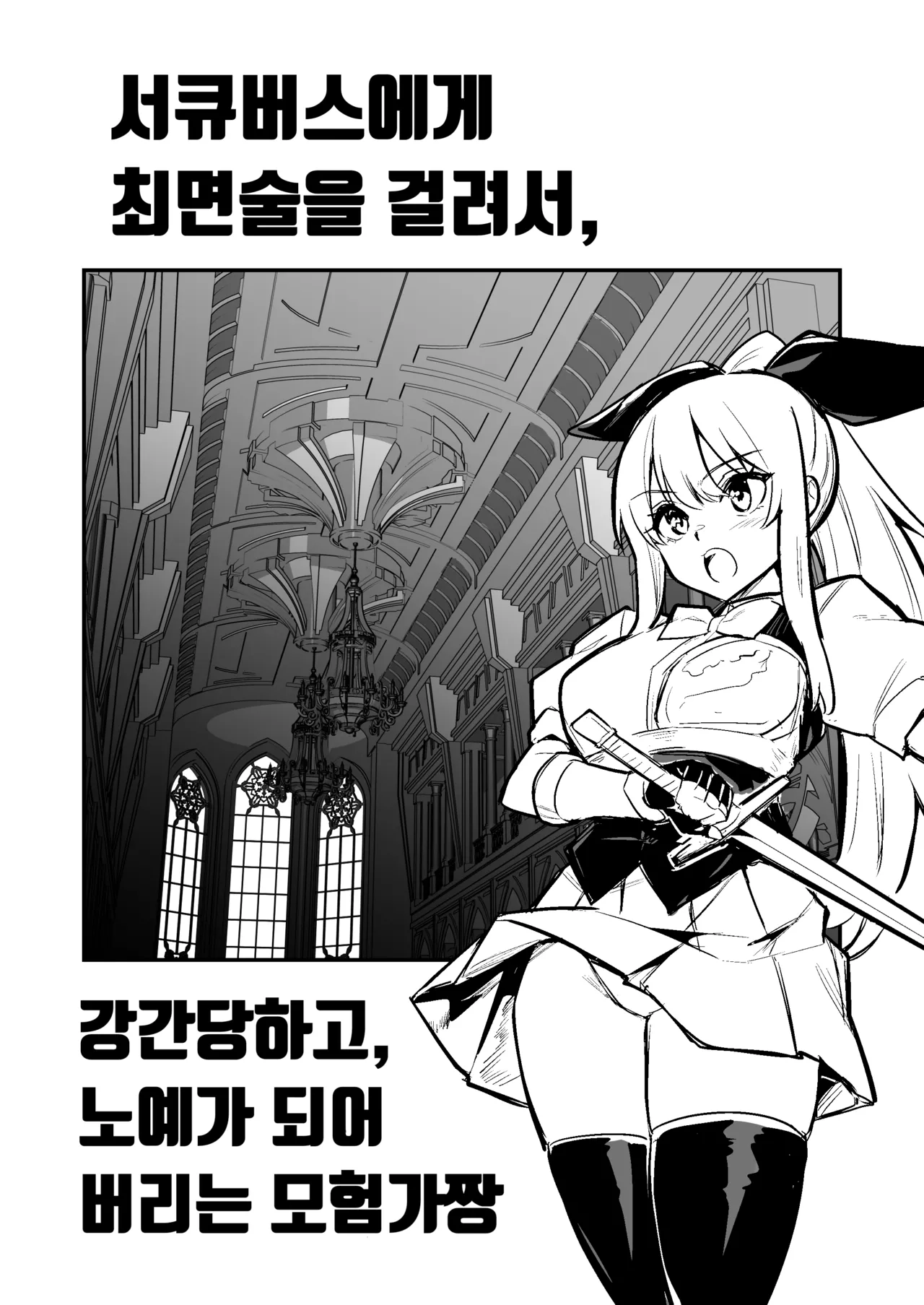 [Shigure Ebi (LeftHand)] Boukensha-chan to Ecchi na Bouken 5 | 모험가짱의 야한 모험 5 [Korean] [Digital] [Ongoing] 이미지 번호 25