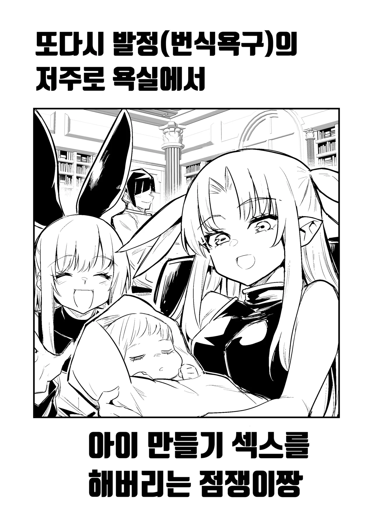[Shigure Ebi (LeftHand)] Boukensha-chan to Ecchi na Bouken 5 | 모험가짱의 야한 모험 5 [Korean] [Digital] [Ongoing] 이미지 번호 35
