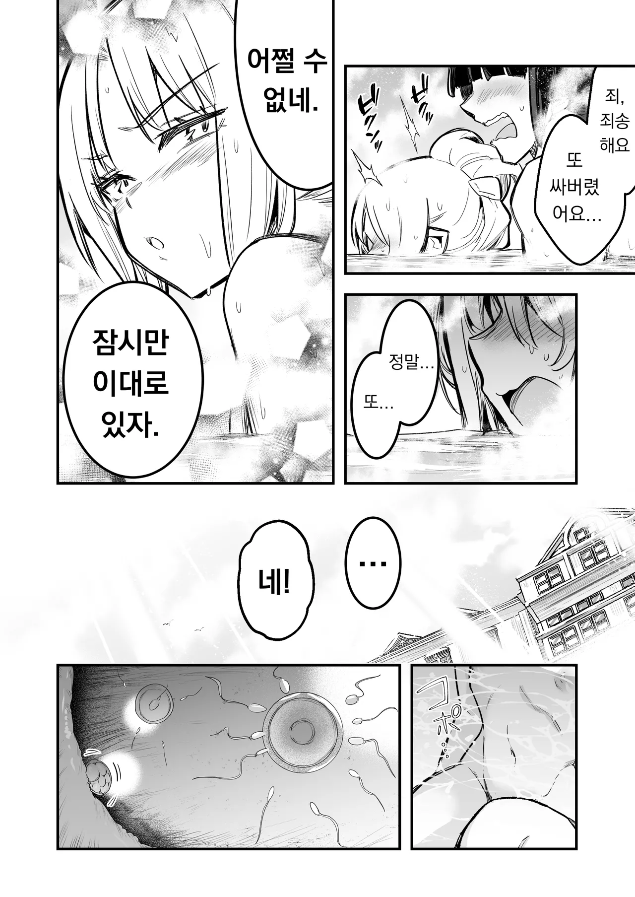 [Shigure Ebi (LeftHand)] Boukensha-chan to Ecchi na Bouken 5 | 모험가짱의 야한 모험 5 [Korean] [Digital] [Ongoing] 이미지 번호 45