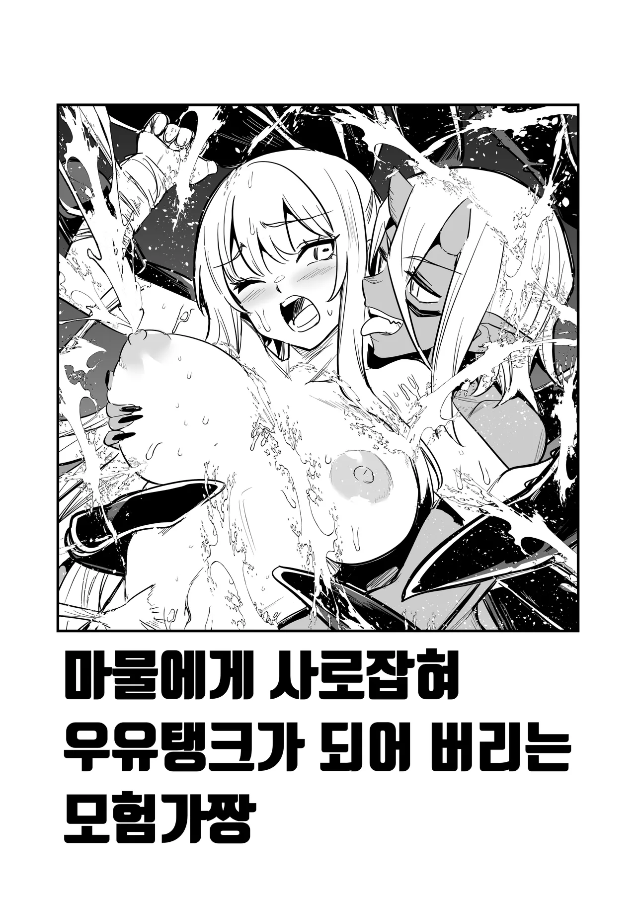 [Shigure Ebi (LeftHand)] Boukensha-chan to Ecchi na Bouken 5 | 모험가짱의 야한 모험 5 [Korean] [Digital] [Ongoing] 이미지 번호 47