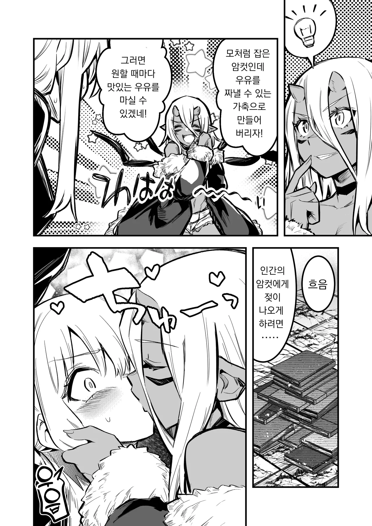 [Shigure Ebi (LeftHand)] Boukensha-chan to Ecchi na Bouken 5 | 모험가짱의 야한 모험 5 [Korean] [Digital] [Ongoing] 이미지 번호 49