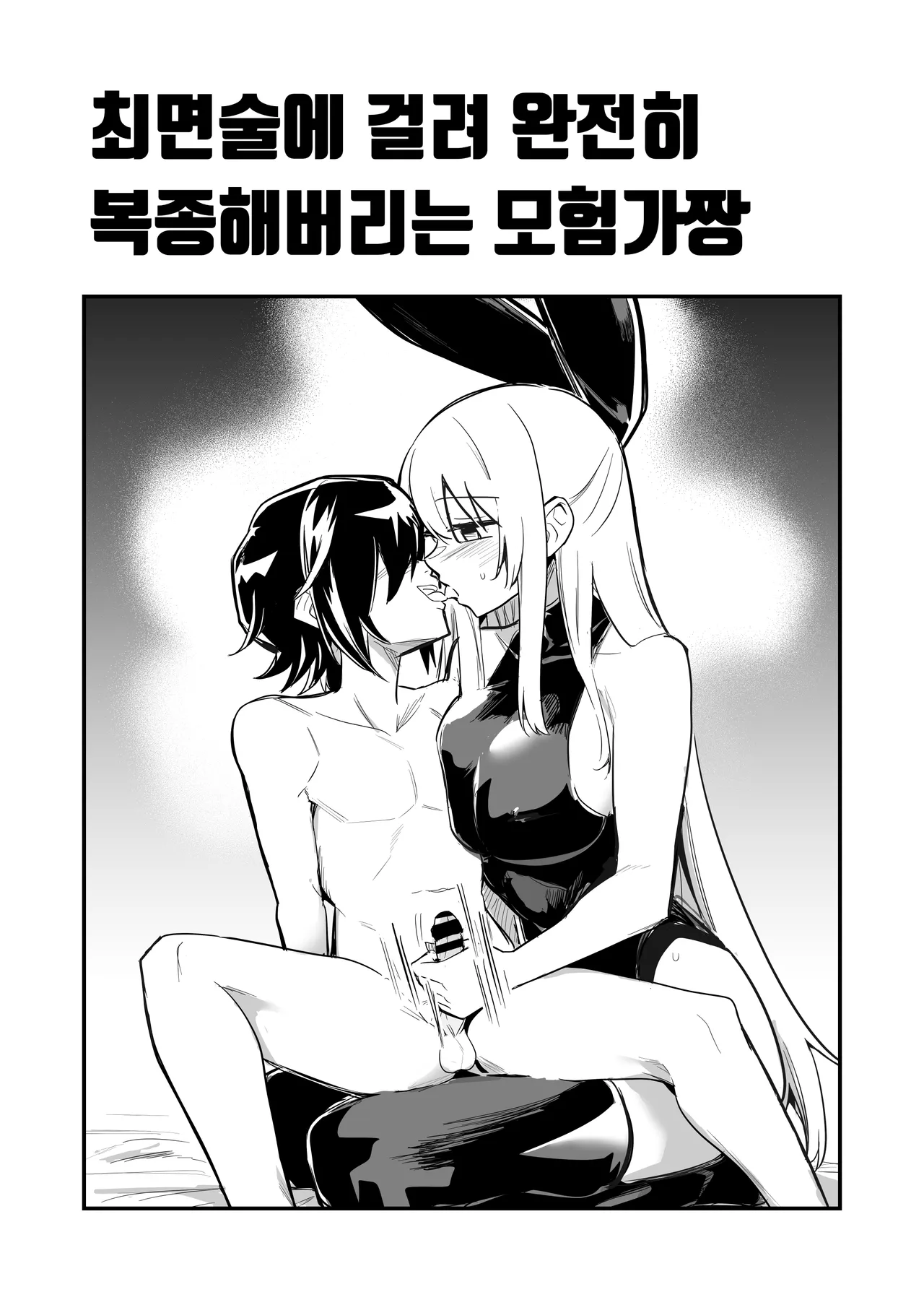 [Shigure Ebi (LeftHand)] Boukensha-chan to Ecchi na Bouken 5 | 모험가짱의 야한 모험 5 [Korean] [Digital] [Ongoing] 이미지 번호 57