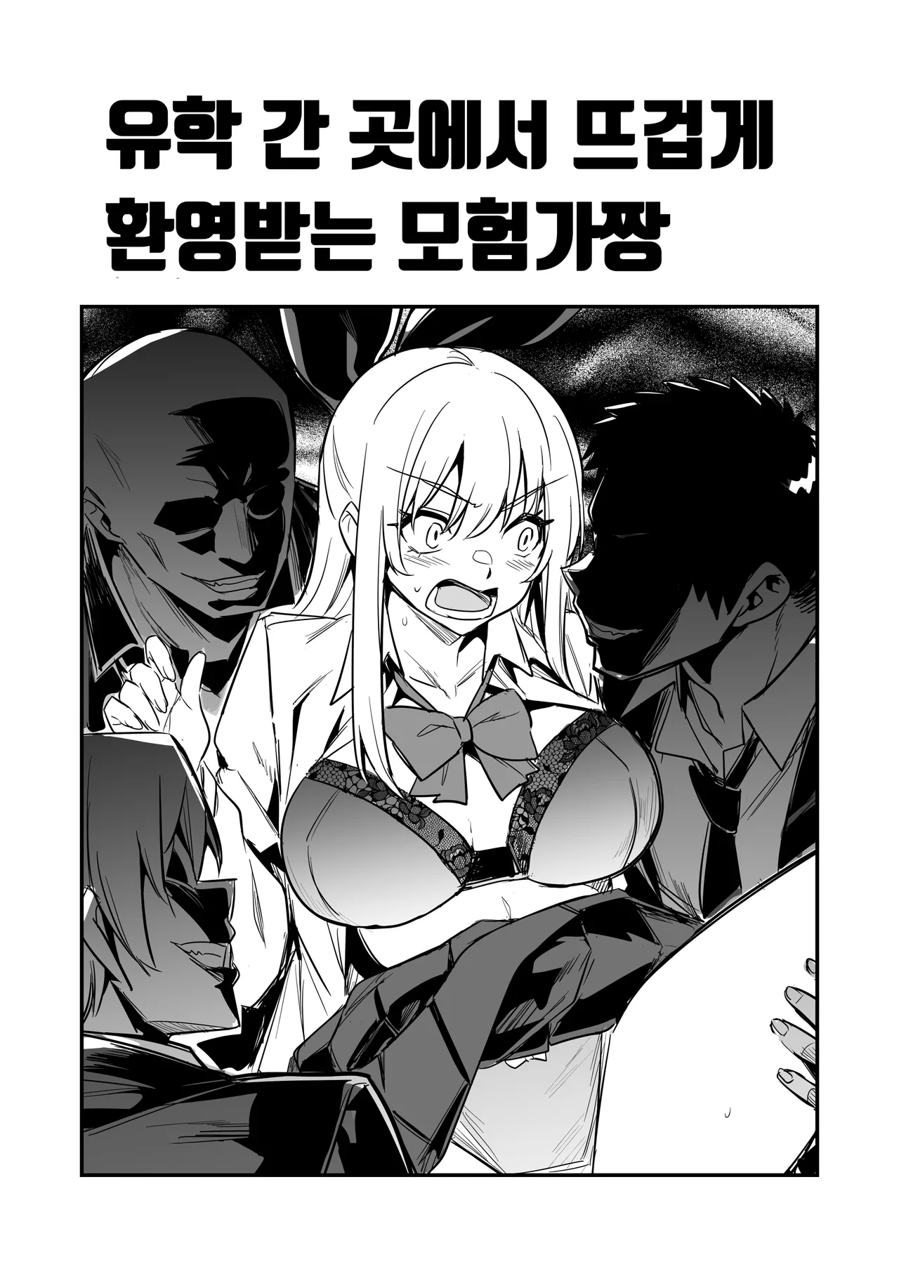 [Shigure Ebi (LeftHand)] Boukensha-chan to Ecchi na Bouken 5 | 모험가짱의 야한 모험 5 [Korean] [Digital] [Ongoing] 이미지 번호 69