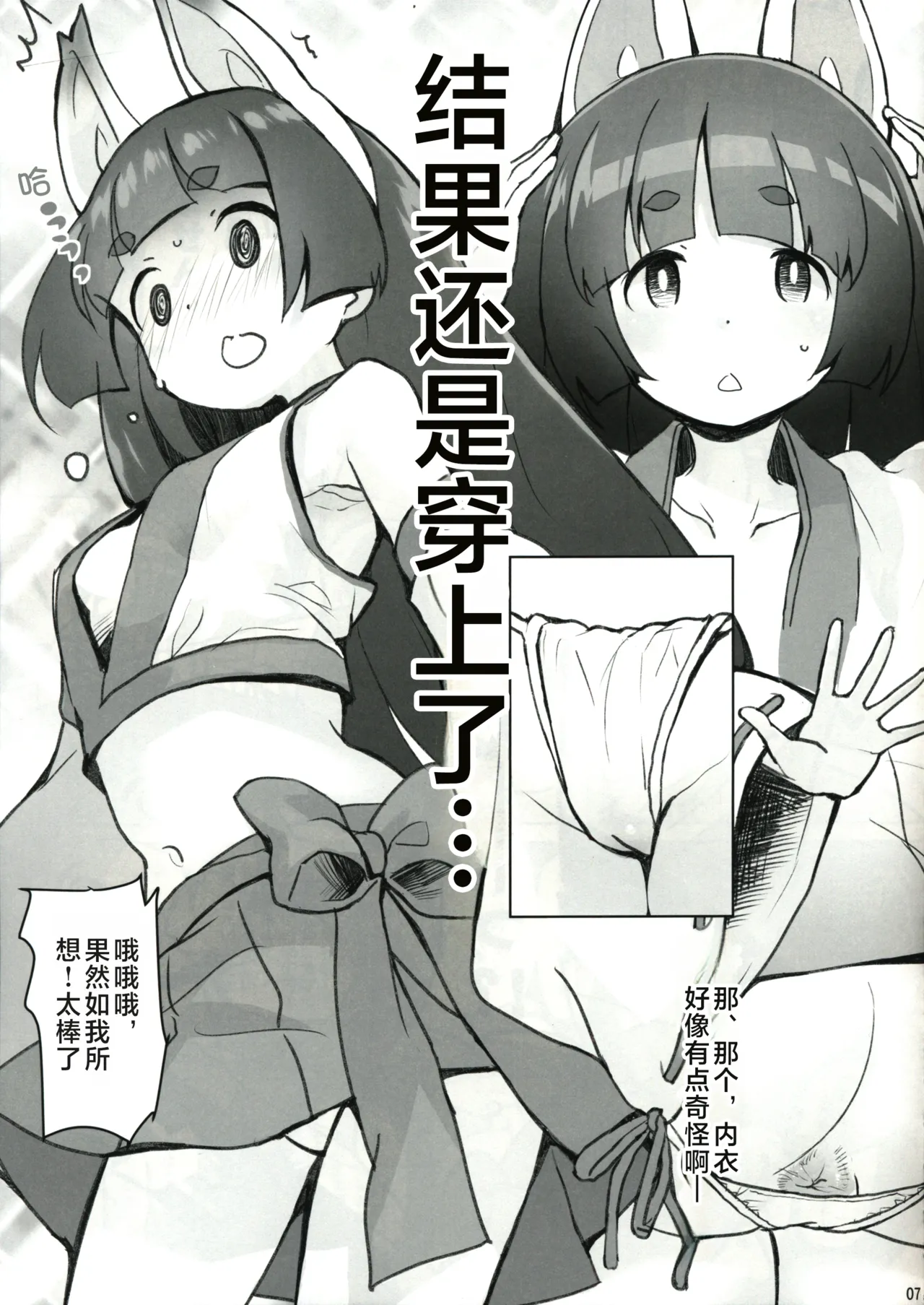 (C100) [COUNTER-CENSORSHIP (Ookami Uo)] 这已经和巫女无关了吧！？[个人汉化] [Chinese] 이미지 번호 7