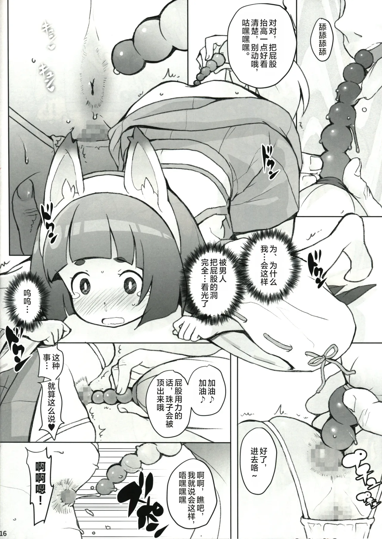 (C100) [COUNTER-CENSORSHIP (Ookami Uo)] 这已经和巫女无关了吧！？[个人汉化] [Chinese] 이미지 번호 16