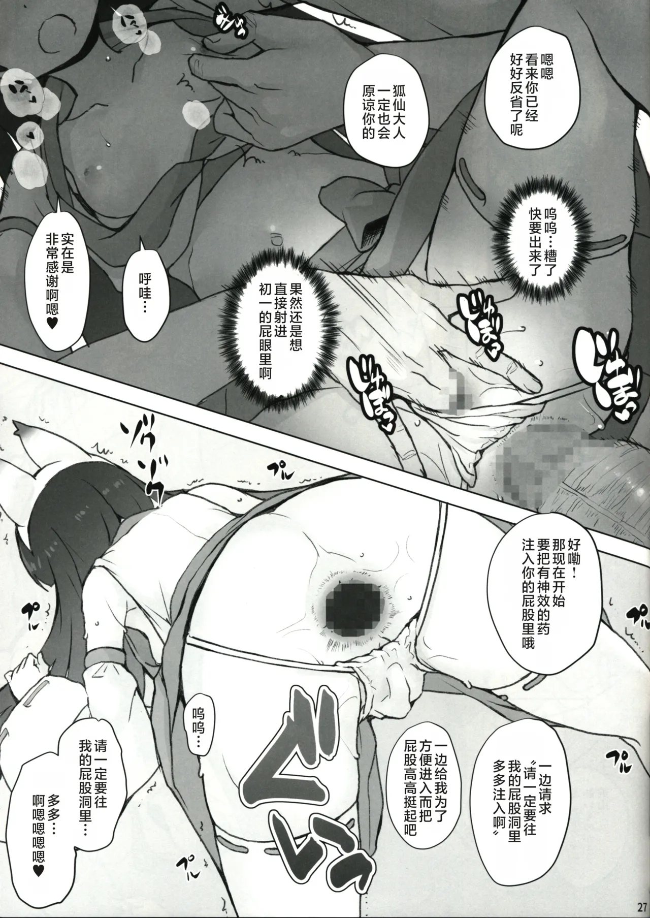 (C100) [COUNTER-CENSORSHIP (Ookami Uo)] 这已经和巫女无关了吧！？[个人汉化] [Chinese] 이미지 번호 27