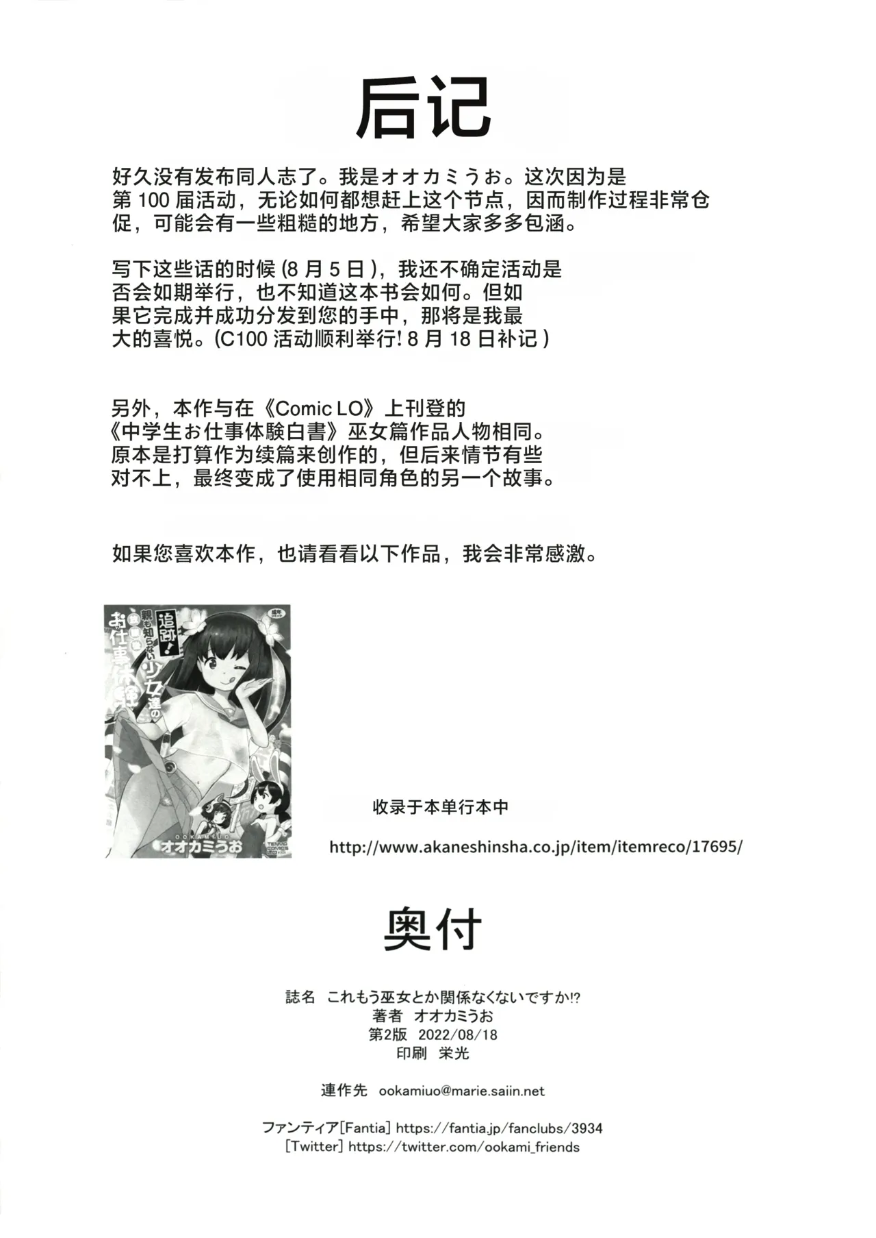 (C100) [COUNTER-CENSORSHIP (Ookami Uo)] 这已经和巫女无关了吧！？[个人汉化] [Chinese] 이미지 번호 30