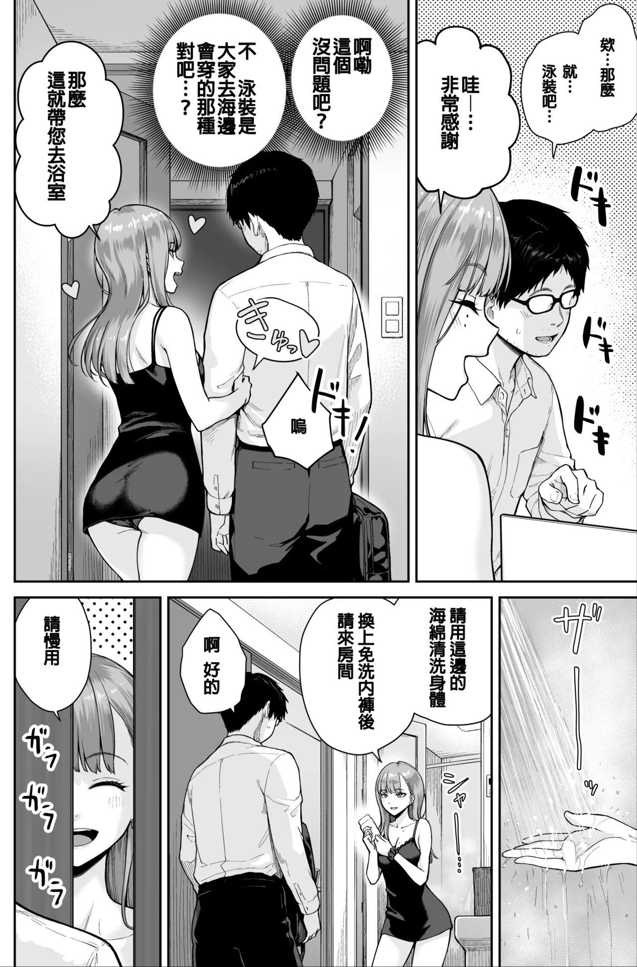 [Beni Murasaki (Benimura Karu)] Men's Esthe wa Fuzokuten ja Arimasen node ~Omoteura~  [Chinese] numero di immagine  8