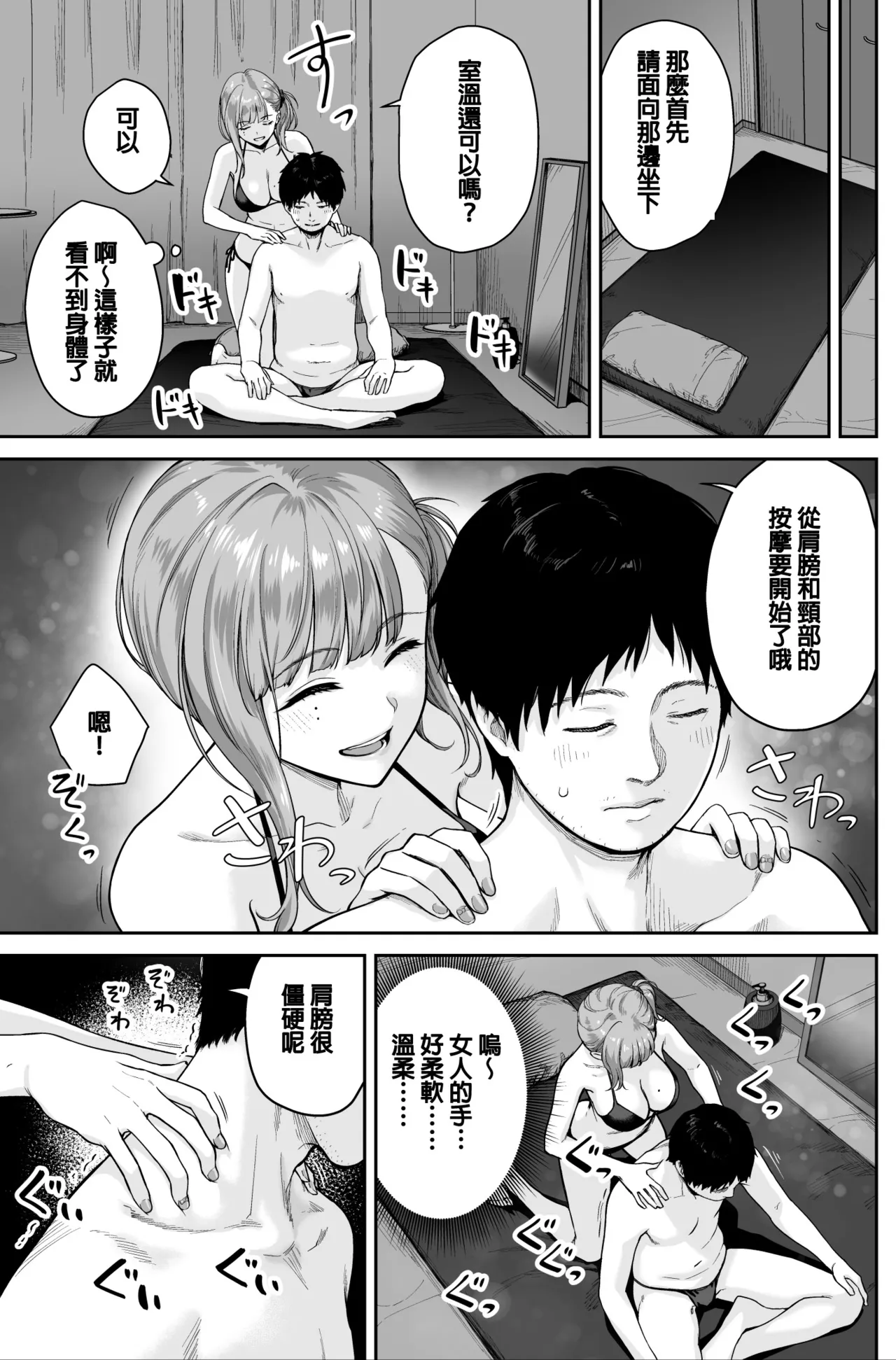 [Beni Murasaki (Benimura Karu)] Men's Esthe wa Fuzokuten ja Arimasen node ~Omoteura~  [Chinese] numero di immagine  11