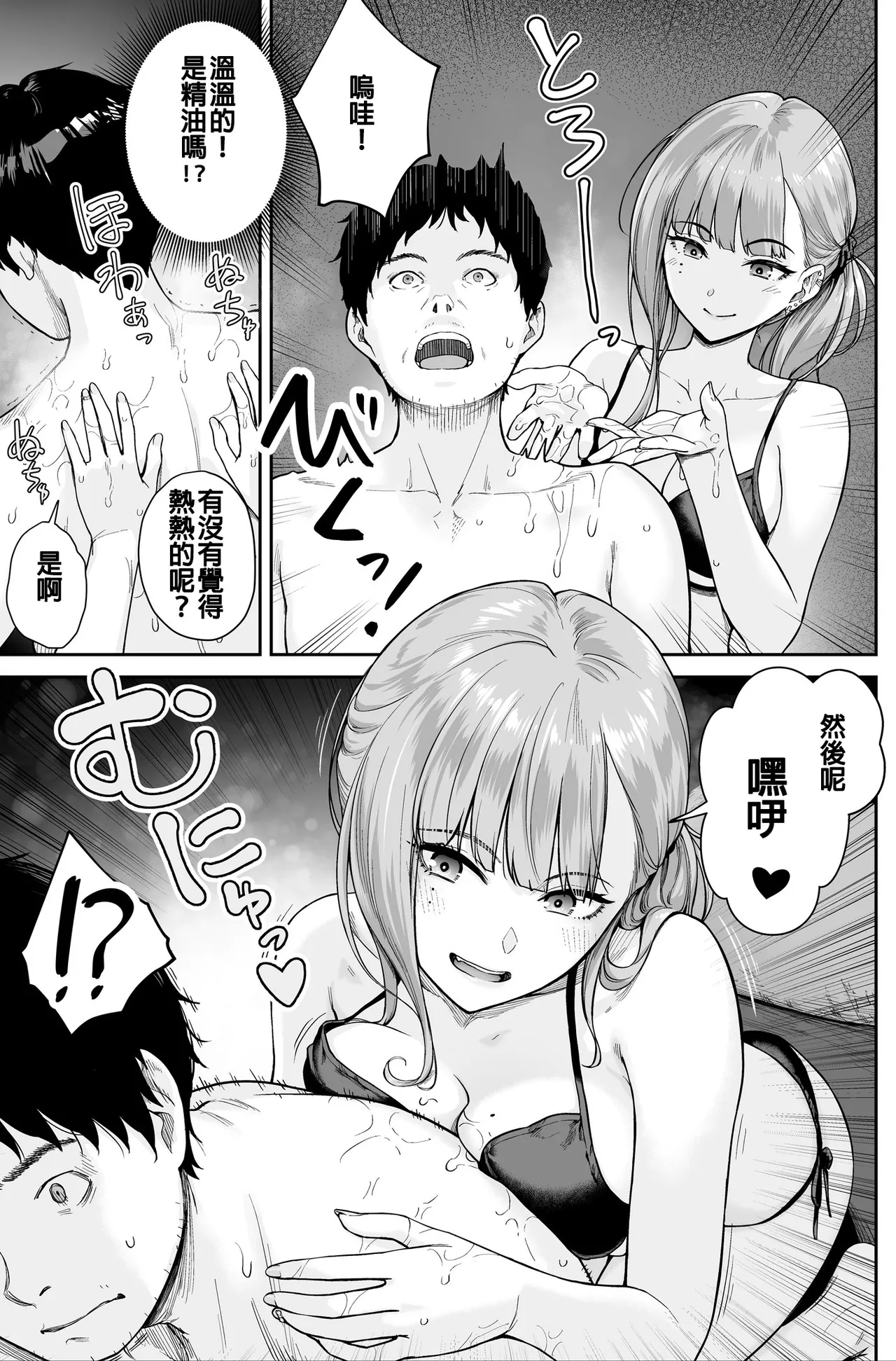 [Beni Murasaki (Benimura Karu)] Men's Esthe wa Fuzokuten ja Arimasen node ~Omoteura~  [Chinese] numero di immagine  13