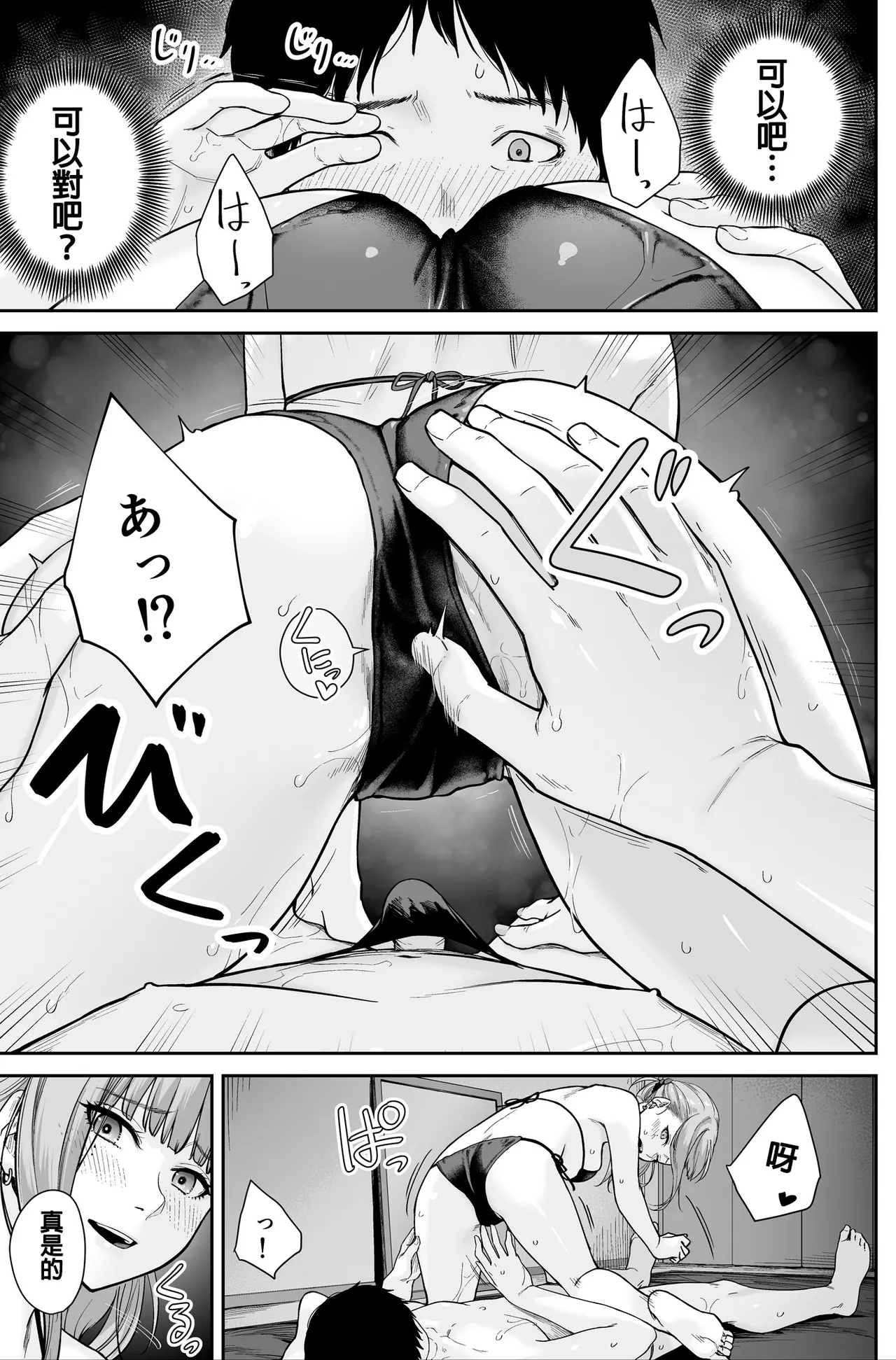 [Beni Murasaki (Benimura Karu)] Men's Esthe wa Fuzokuten ja Arimasen node ~Omoteura~  [Chinese] numero di immagine  33