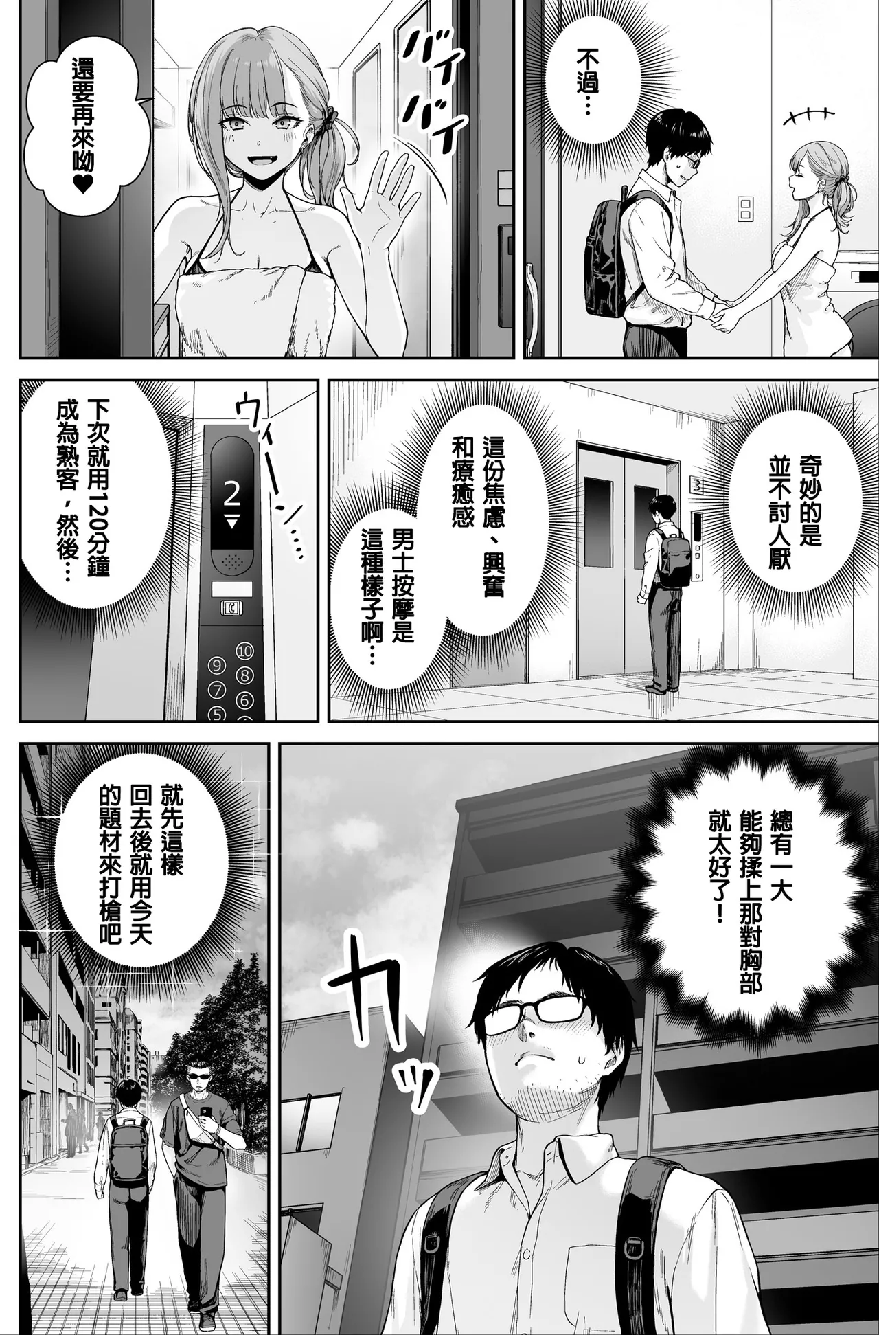 [Beni Murasaki (Benimura Karu)] Men's Esthe wa Fuzokuten ja Arimasen node ~Omoteura~  [Chinese] numero di immagine  40