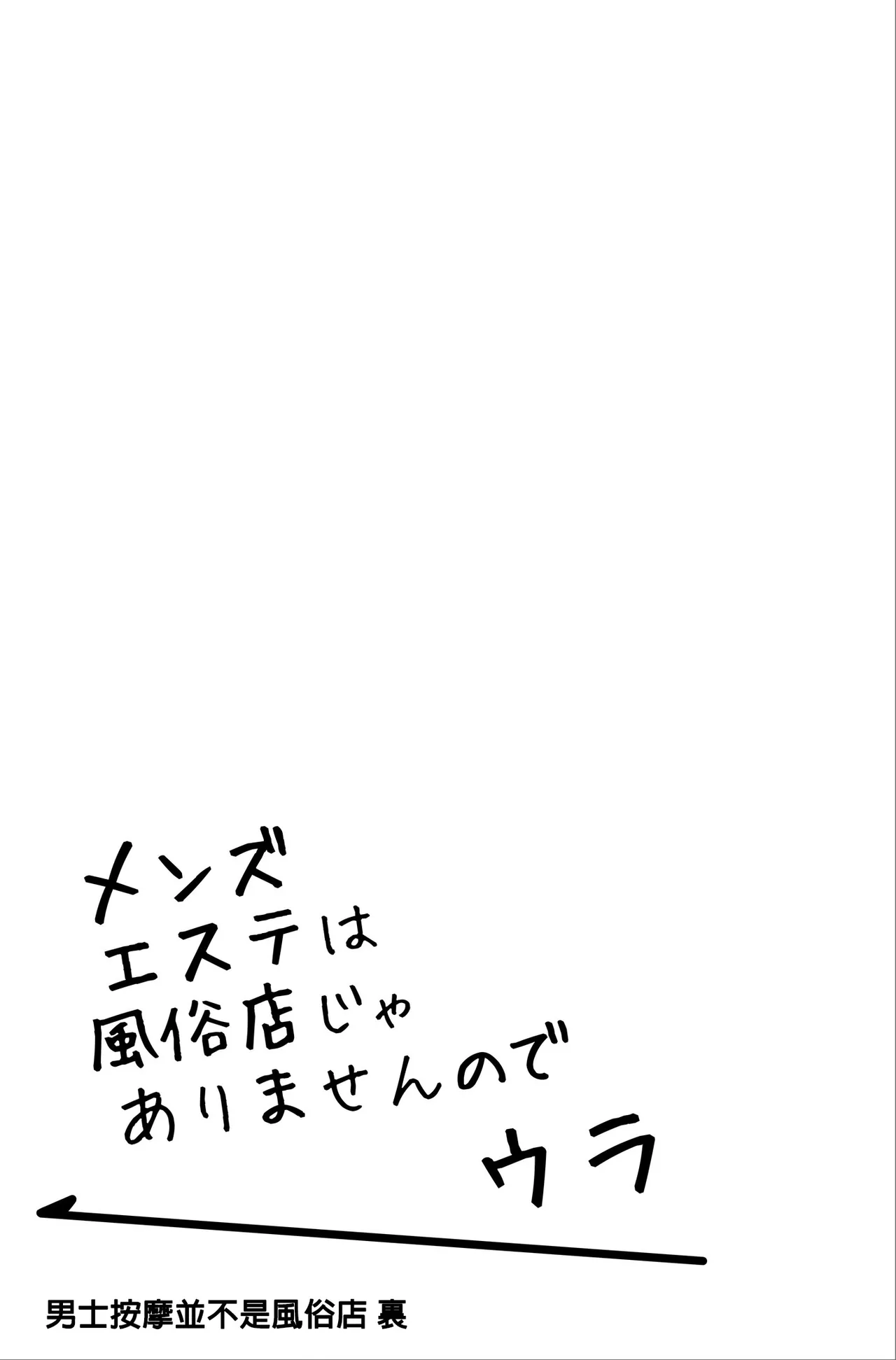 [Beni Murasaki (Benimura Karu)] Men's Esthe wa Fuzokuten ja Arimasen node ~Omoteura~  [Chinese] numero di immagine  42