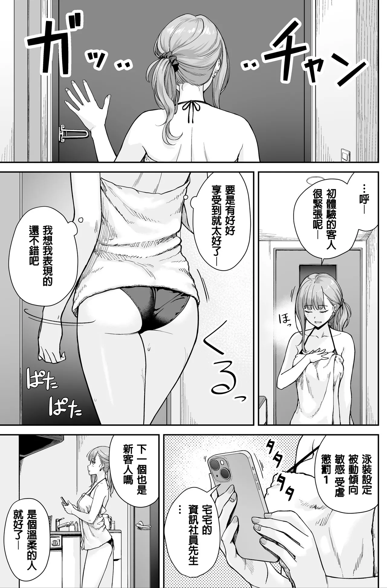 [Beni Murasaki (Benimura Karu)] Men's Esthe wa Fuzokuten ja Arimasen node ~Omoteura~  [Chinese] numero di immagine  43