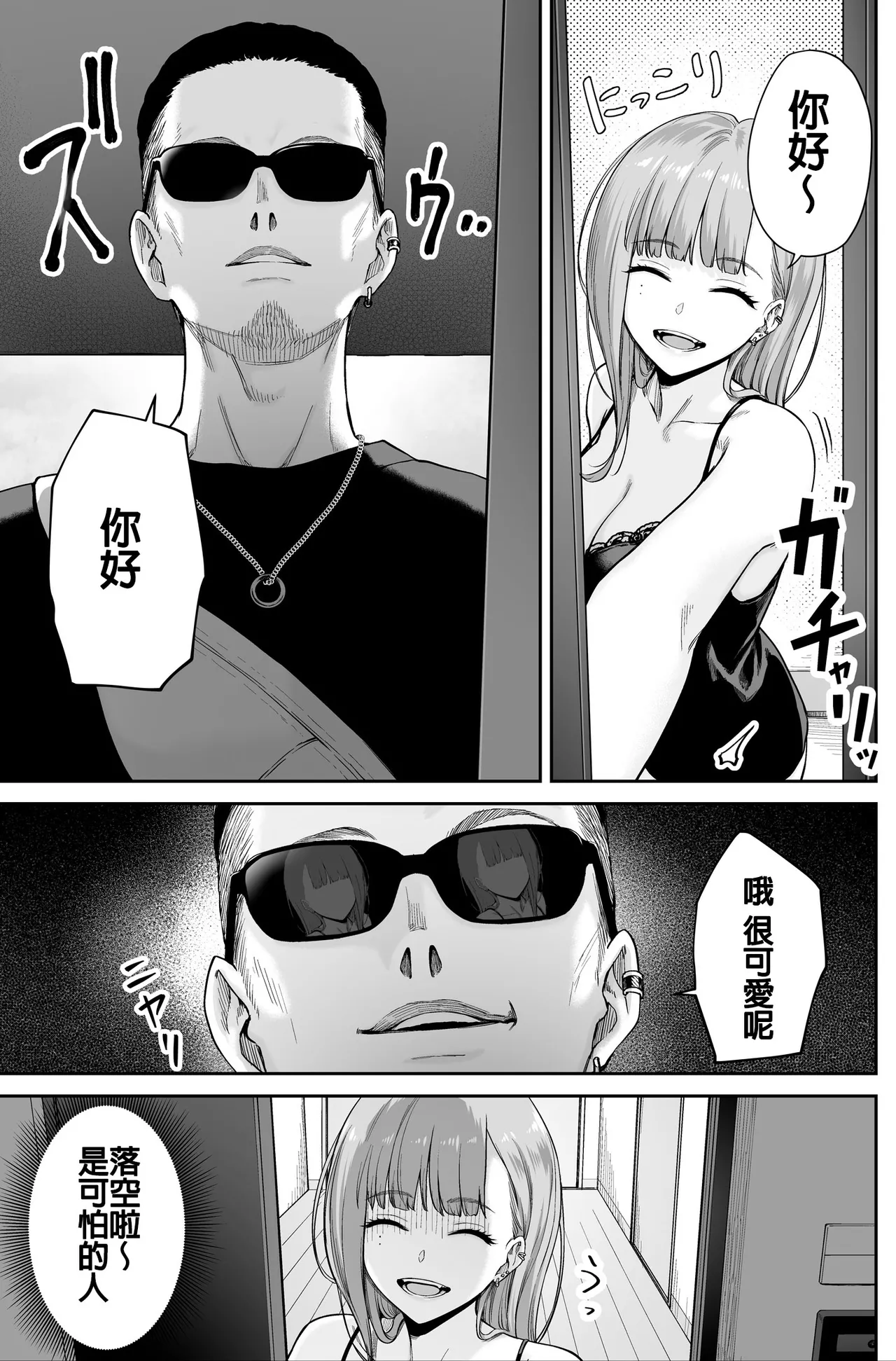 [Beni Murasaki (Benimura Karu)] Men's Esthe wa Fuzokuten ja Arimasen node ~Omoteura~  [Chinese] numero di immagine  45