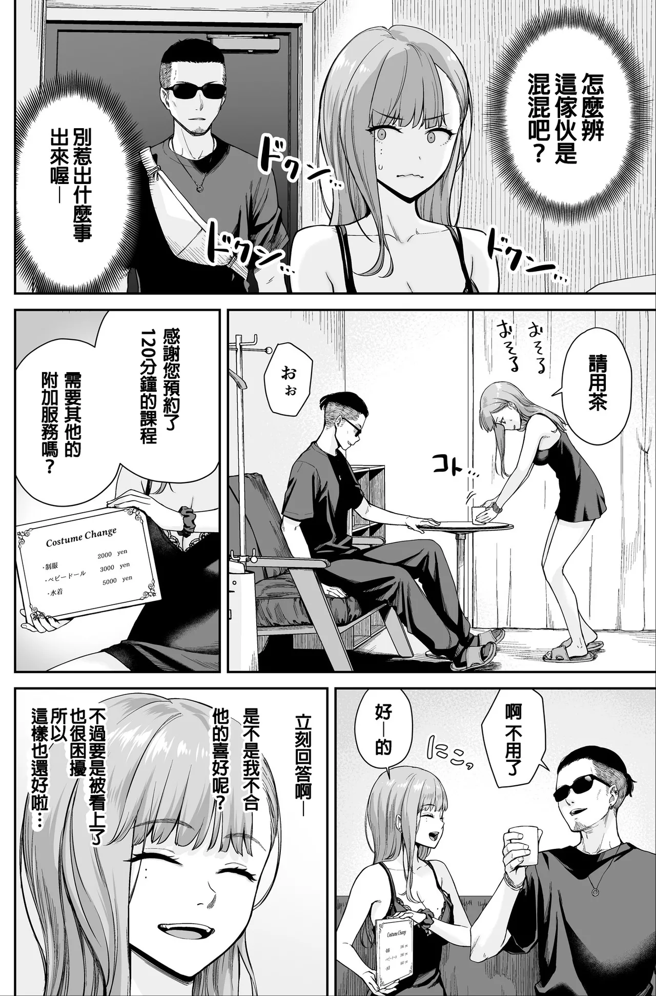 [Beni Murasaki (Benimura Karu)] Men's Esthe wa Fuzokuten ja Arimasen node ~Omoteura~  [Chinese] numero di immagine  46