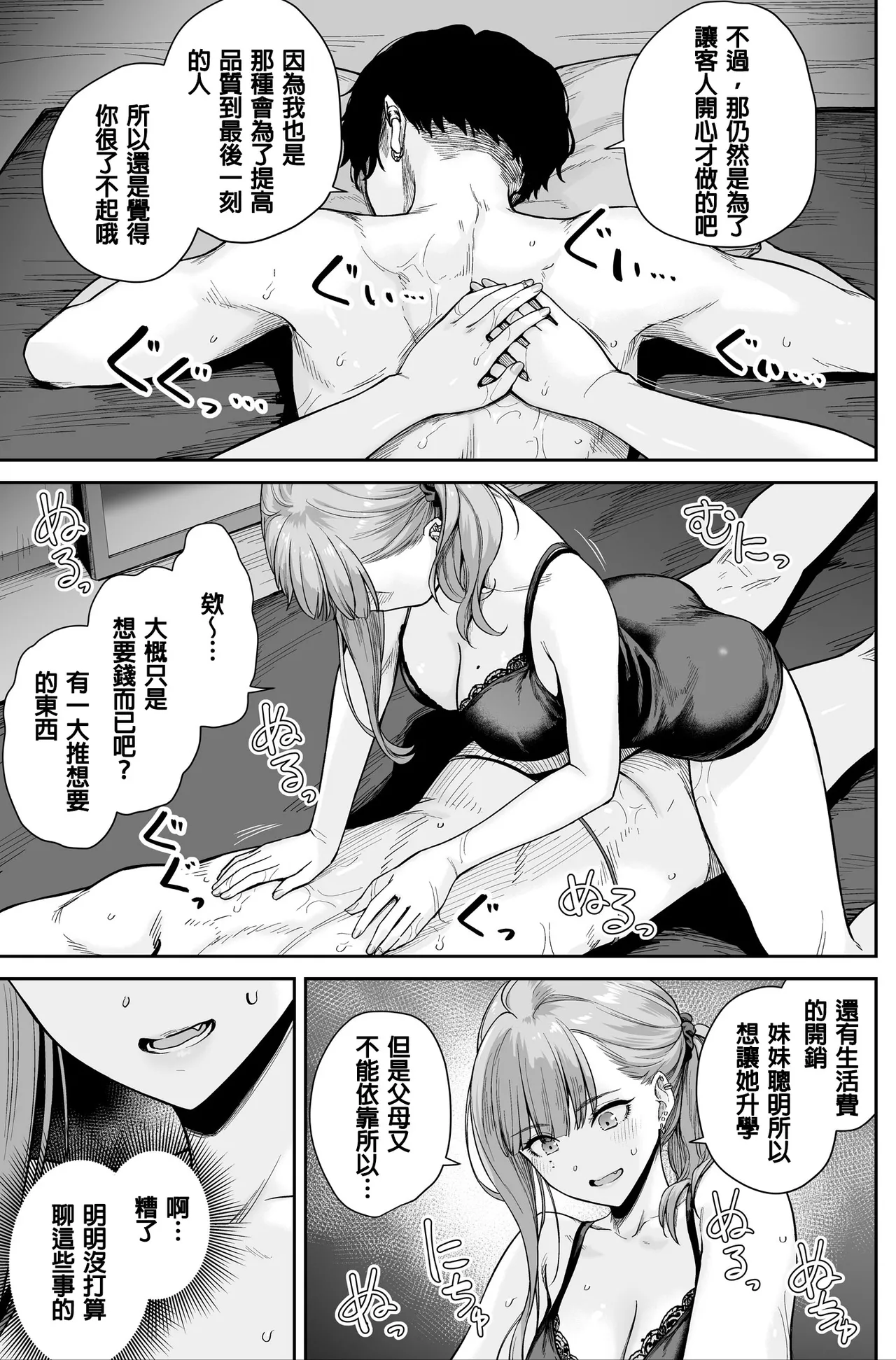 [Beni Murasaki (Benimura Karu)] Men's Esthe wa Fuzokuten ja Arimasen node ~Omoteura~  [Chinese] numero di immagine  57