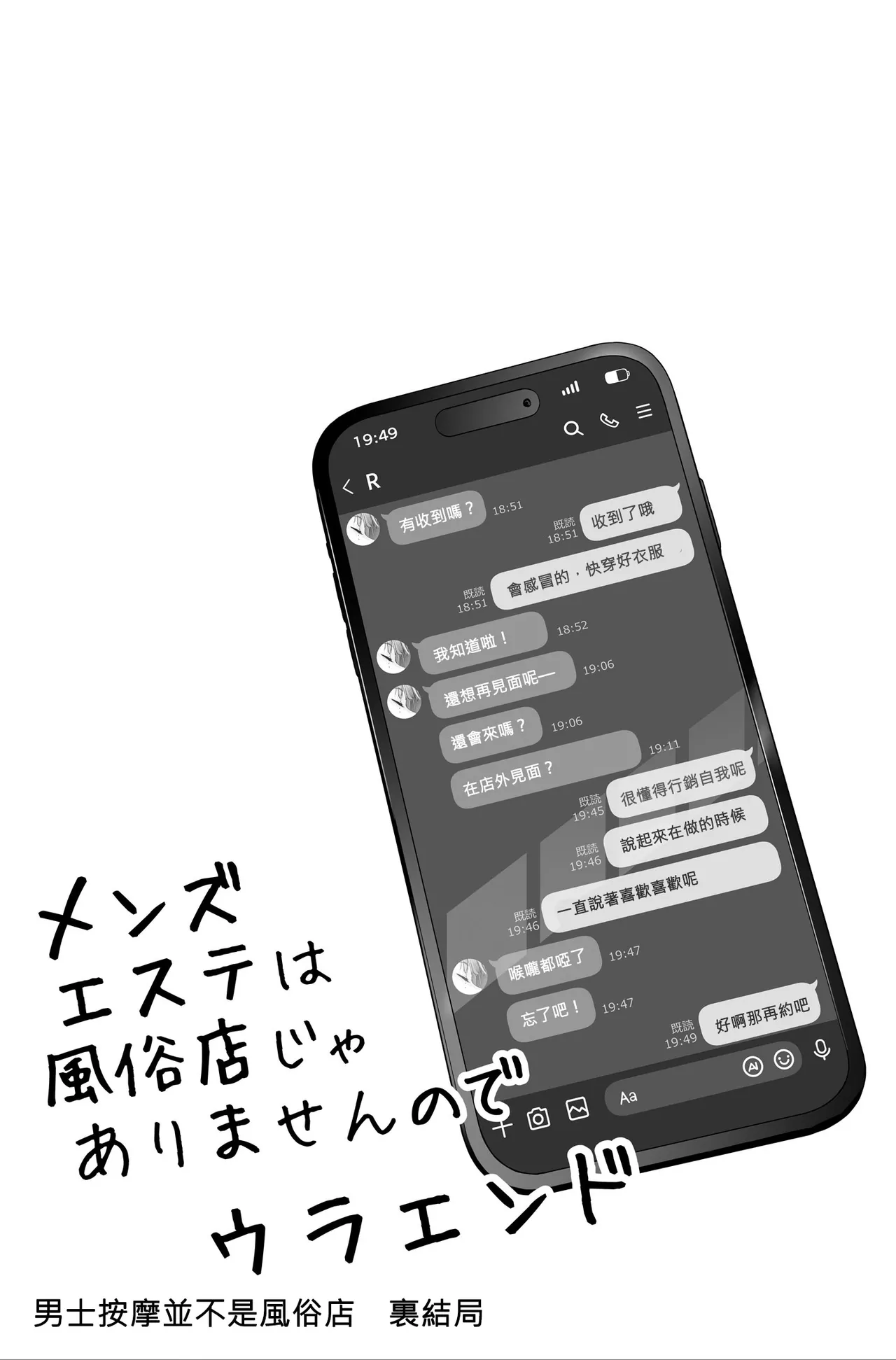 [Beni Murasaki (Benimura Karu)] Men's Esthe wa Fuzokuten ja Arimasen node ~Omoteura~  [Chinese] numero di immagine  93