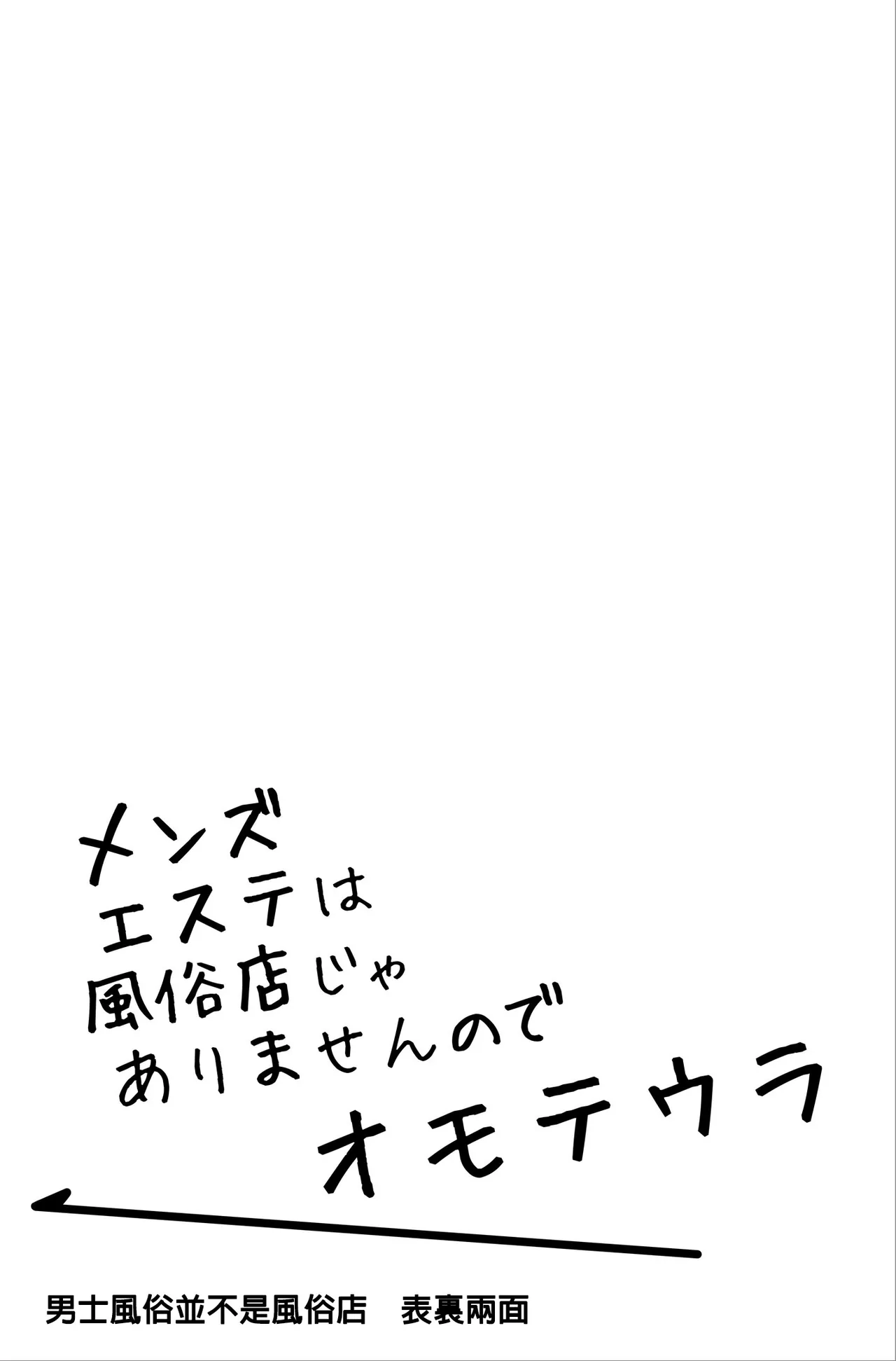 [Beni Murasaki (Benimura Karu)] Men's Esthe wa Fuzokuten ja Arimasen node ~Omoteura~  [Chinese] numero di immagine  94