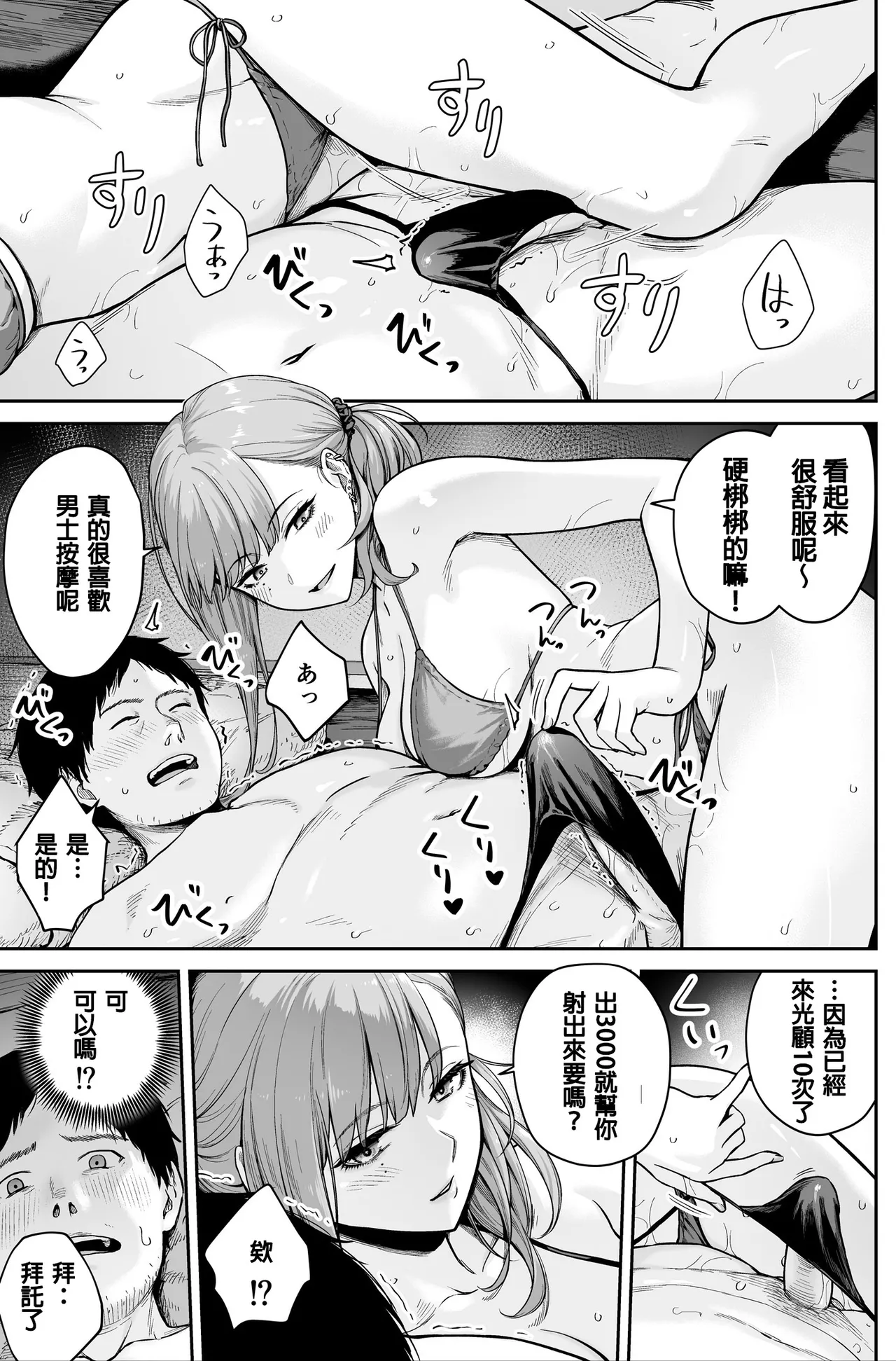 [Beni Murasaki (Benimura Karu)] Men's Esthe wa Fuzokuten ja Arimasen node ~Omoteura~  [Chinese] numero di immagine  95