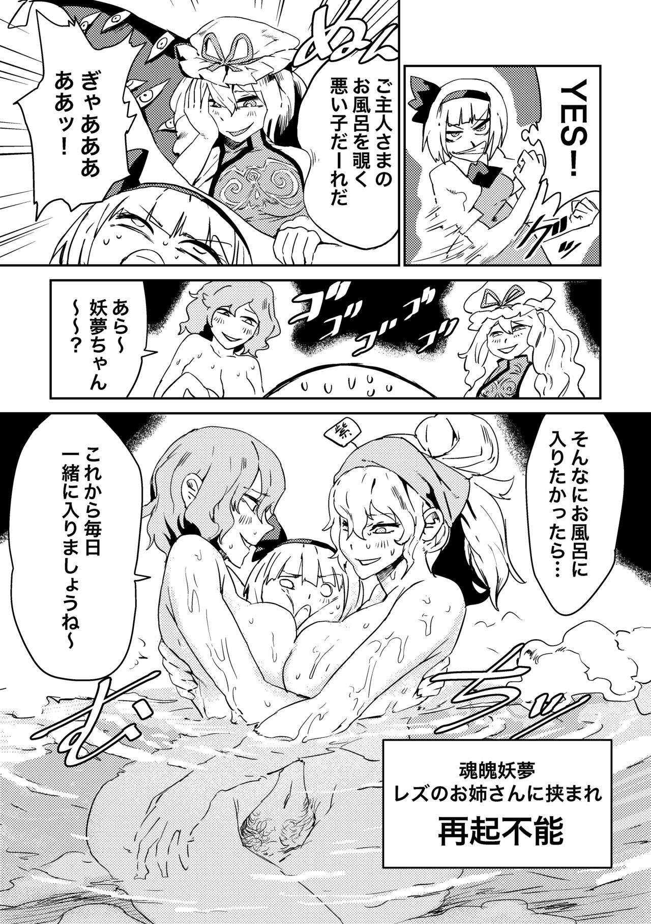 (Kouroumu 15) [SENMURA (Senmura)] Shujuu Yuri, Suki ssu! (Touhou Project) [Sample] numero di immagine  5