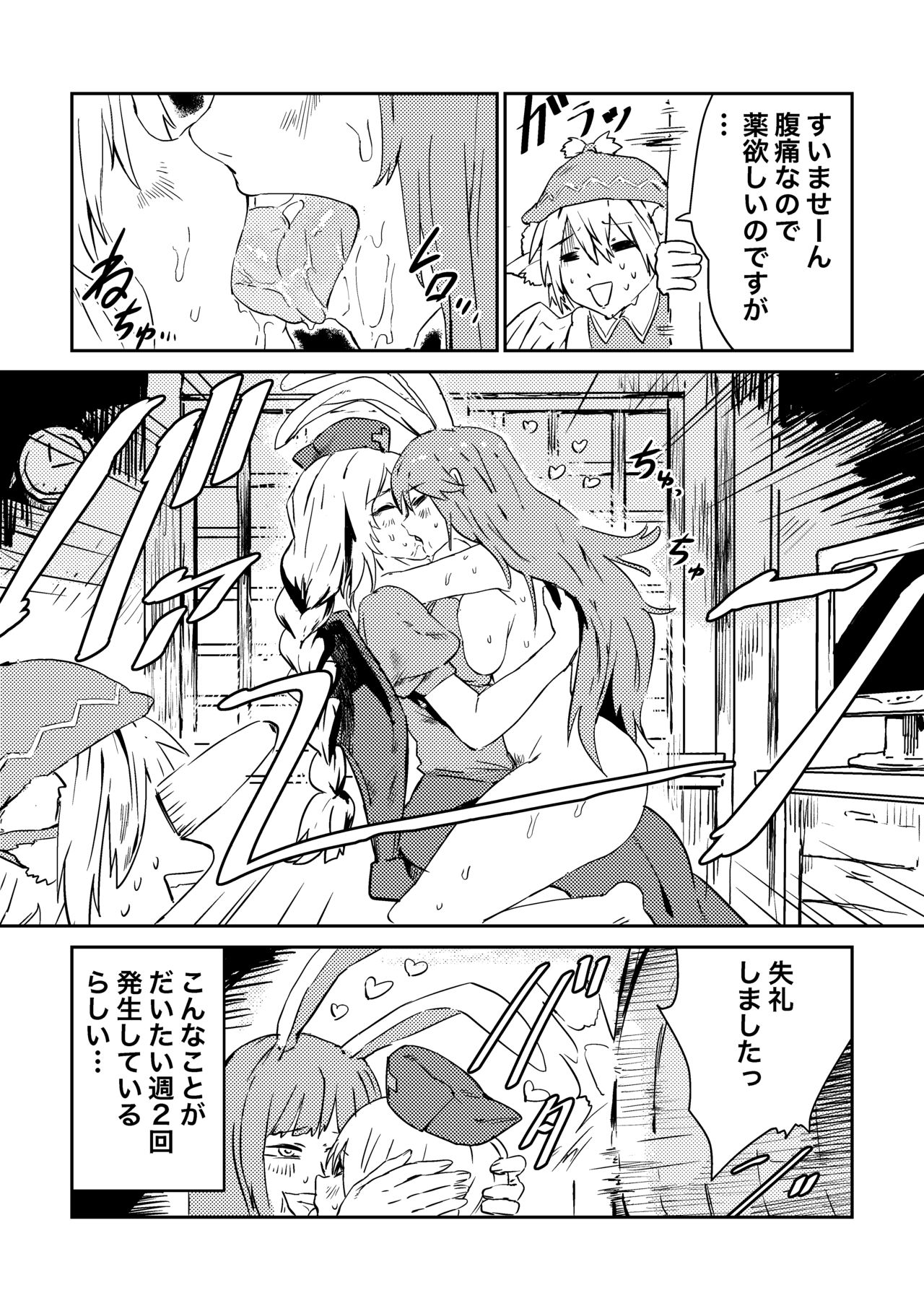 (Kouroumu 15) [SENMURA (Senmura)] Shujuu Yuri, Suki ssu! (Touhou Project) [Sample] numero di immagine  7