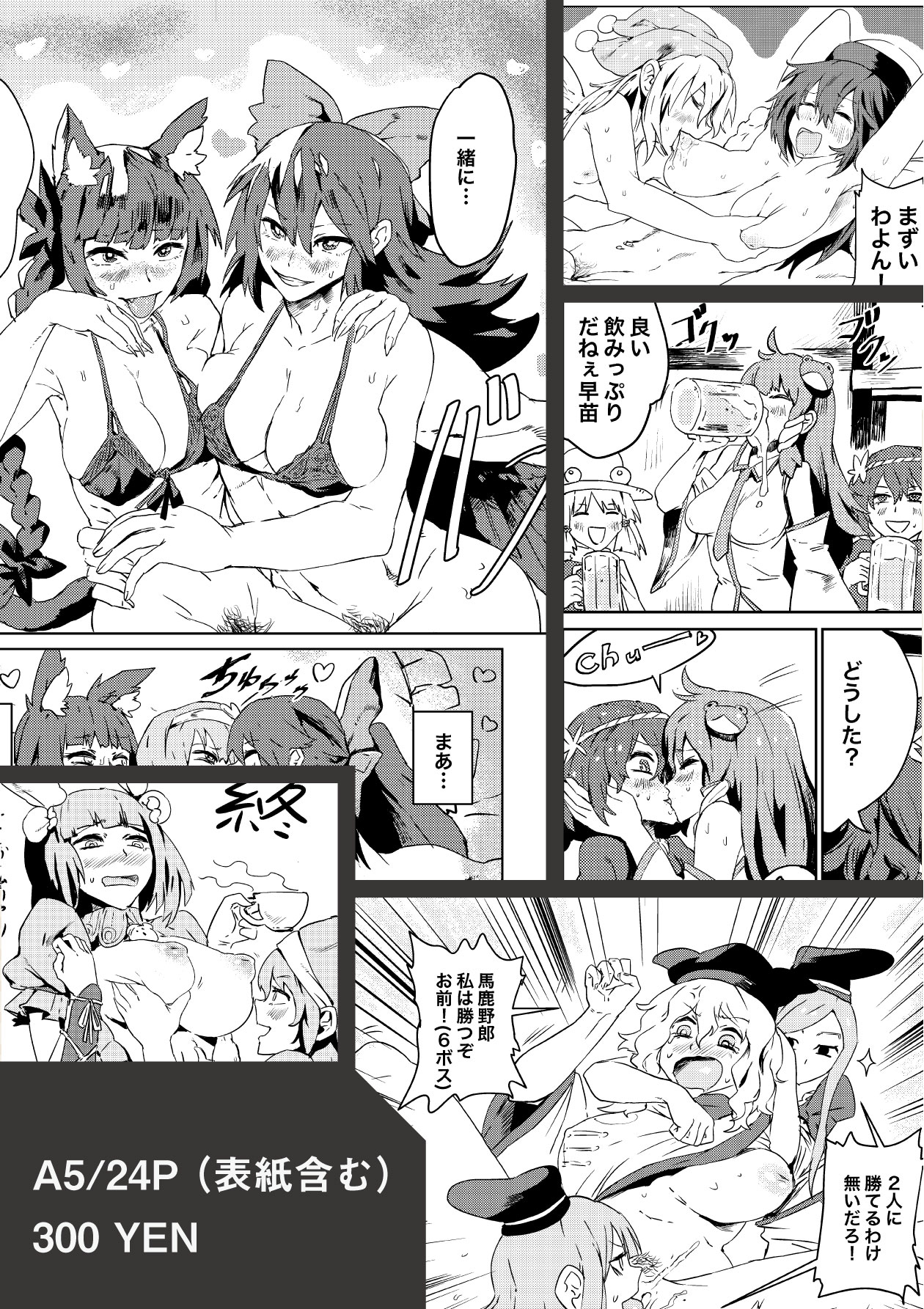 (Kouroumu 15) [SENMURA (Senmura)] Shujuu Yuri, Suki ssu! (Touhou Project) [Sample] numero di immagine  9