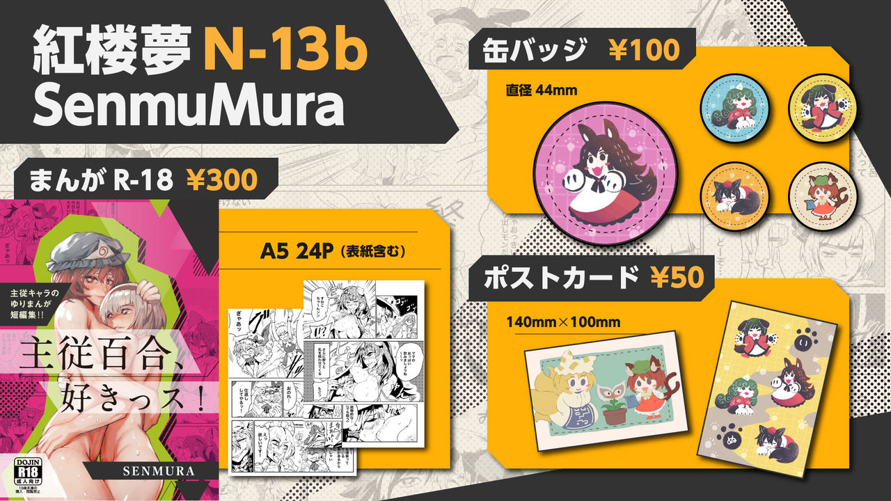 (Kouroumu 15) [SENMURA (Senmura)] Shujuu Yuri, Suki ssu! (Touhou Project) [Sample] numero di immagine  11