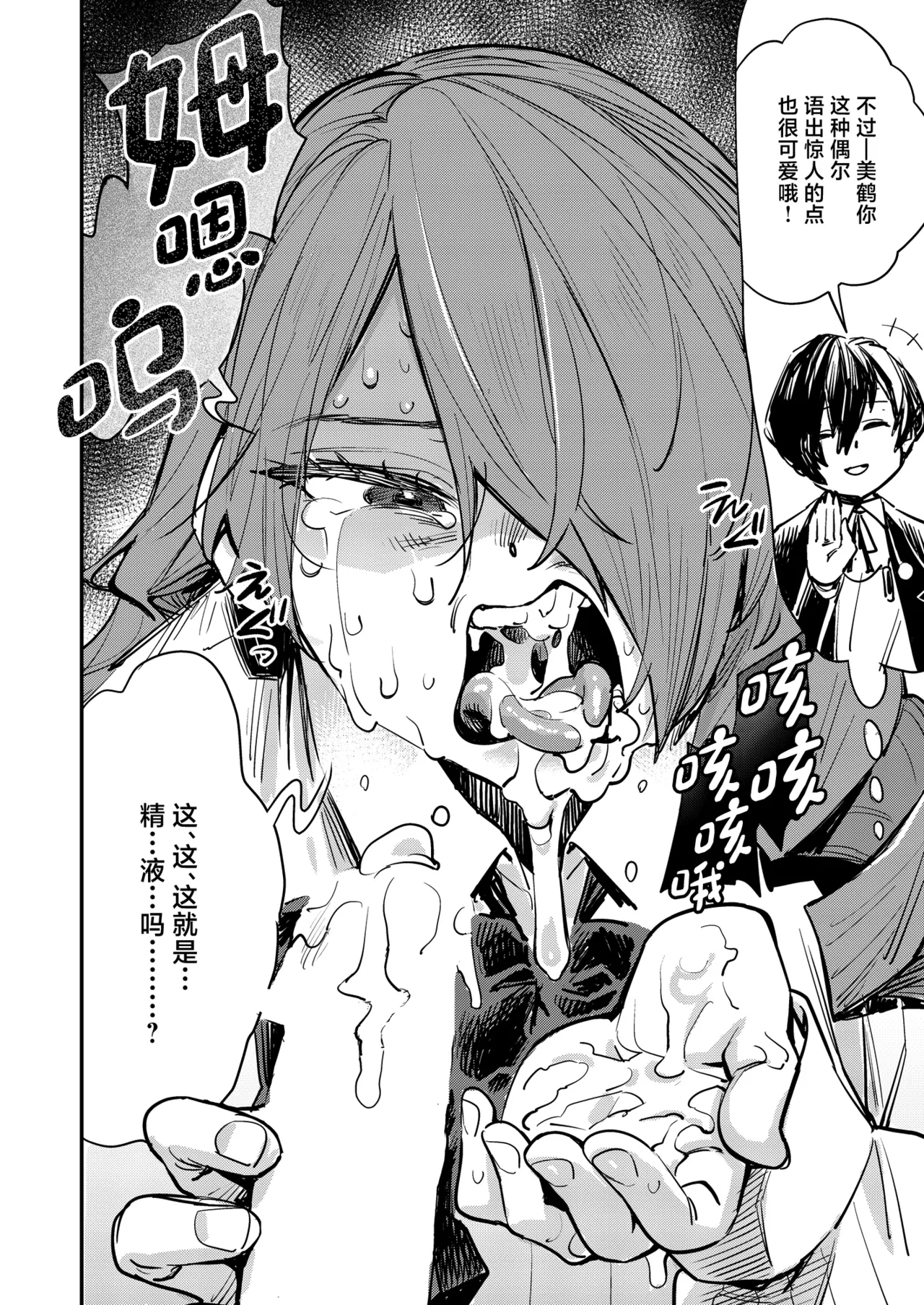 [Haraise Kaiwai (Yucchris)] Otanoshimi Semen Date (Persona 3) [Chinese] [Digital] 이미지 번호 5