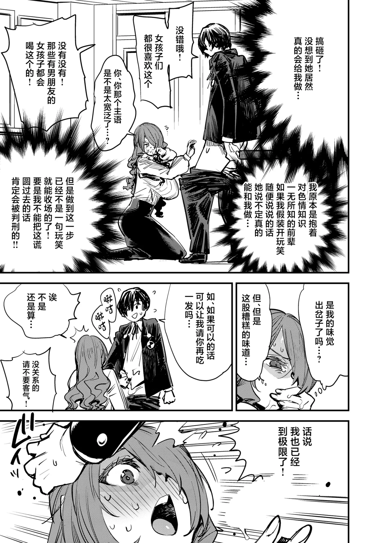 [Haraise Kaiwai (Yucchris)] Otanoshimi Semen Date (Persona 3) [Chinese] [Digital] 이미지 번호 6