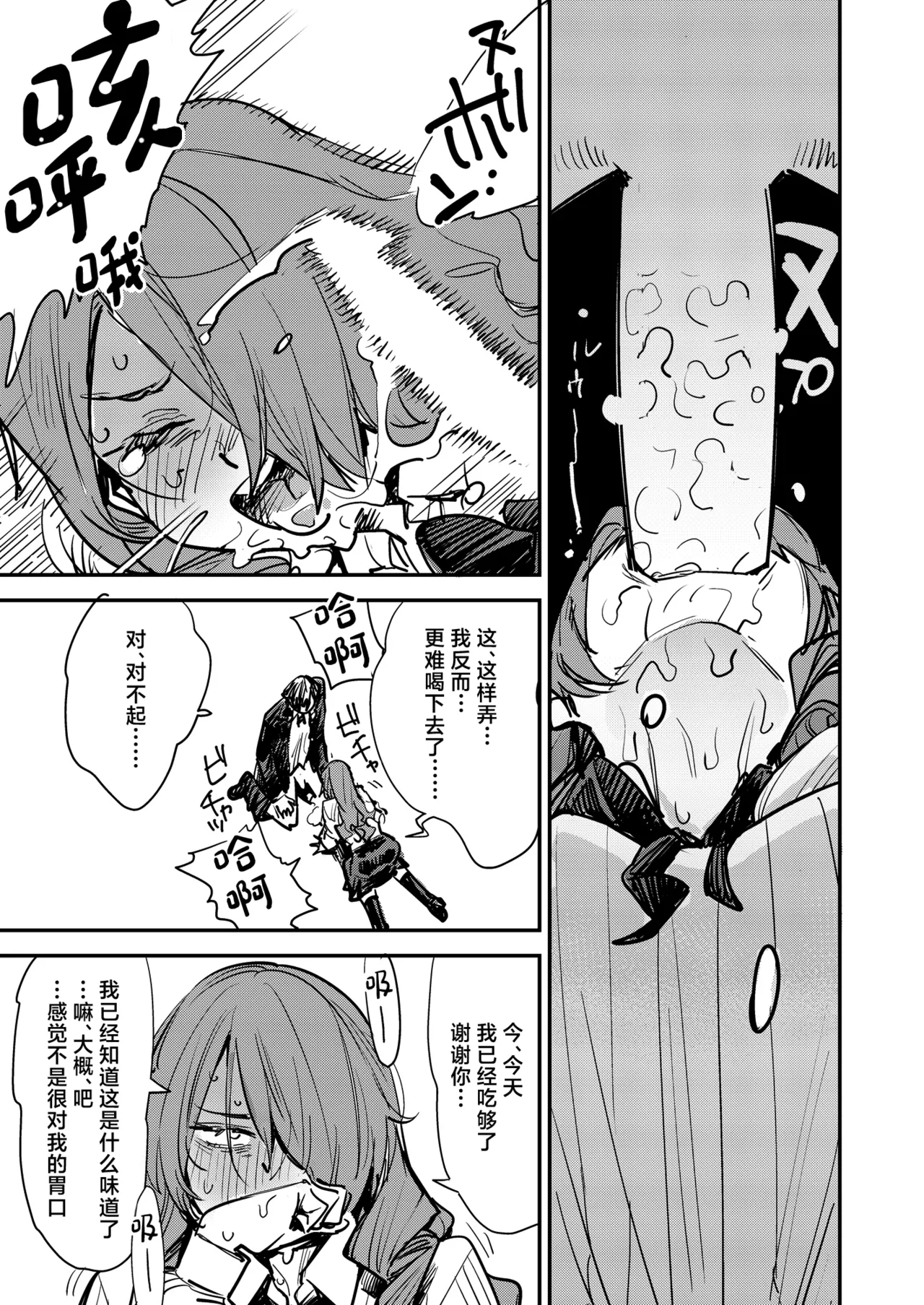 [Haraise Kaiwai (Yucchris)] Otanoshimi Semen Date (Persona 3) [Chinese] [Digital] 이미지 번호 8