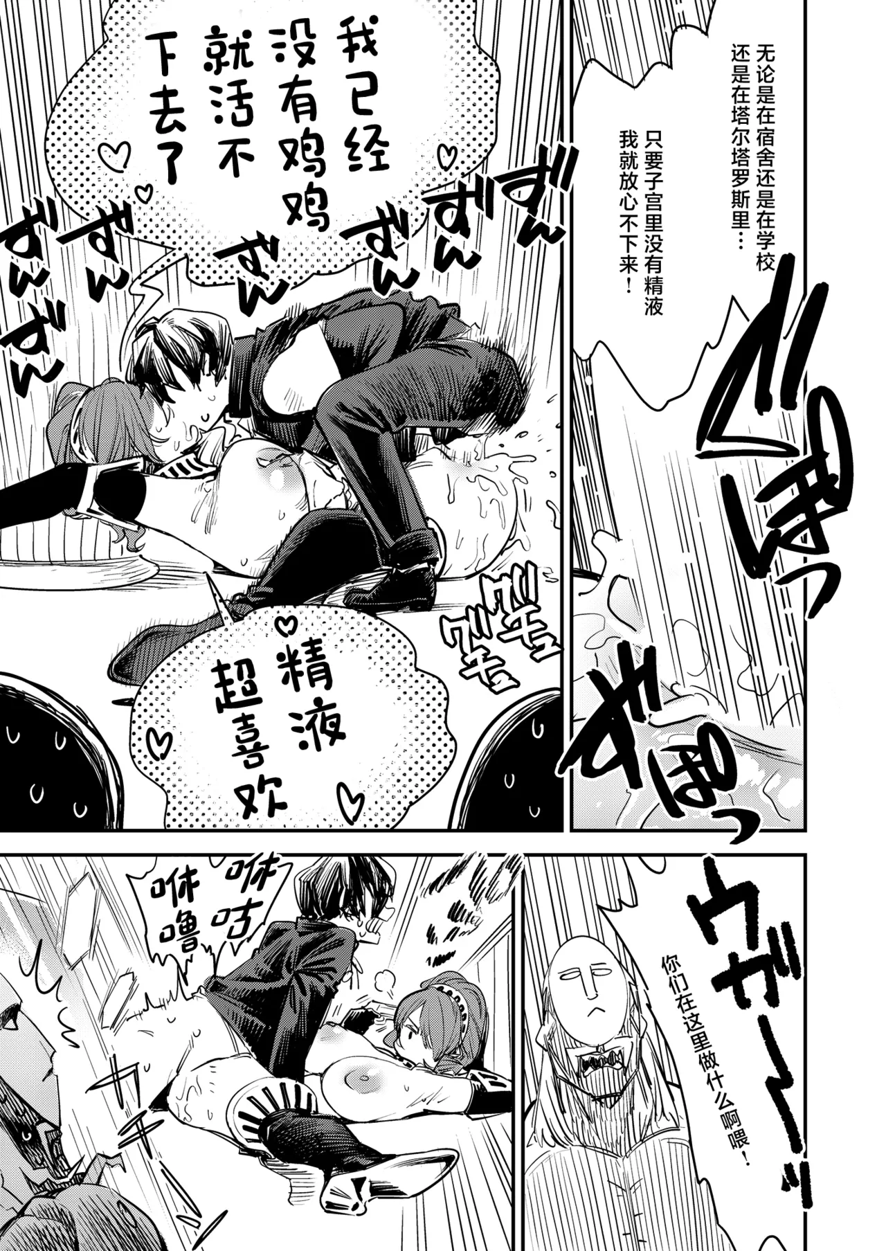 [Haraise Kaiwai (Yucchris)] Otanoshimi Semen Date (Persona 3) [Chinese] [Digital] 이미지 번호 20