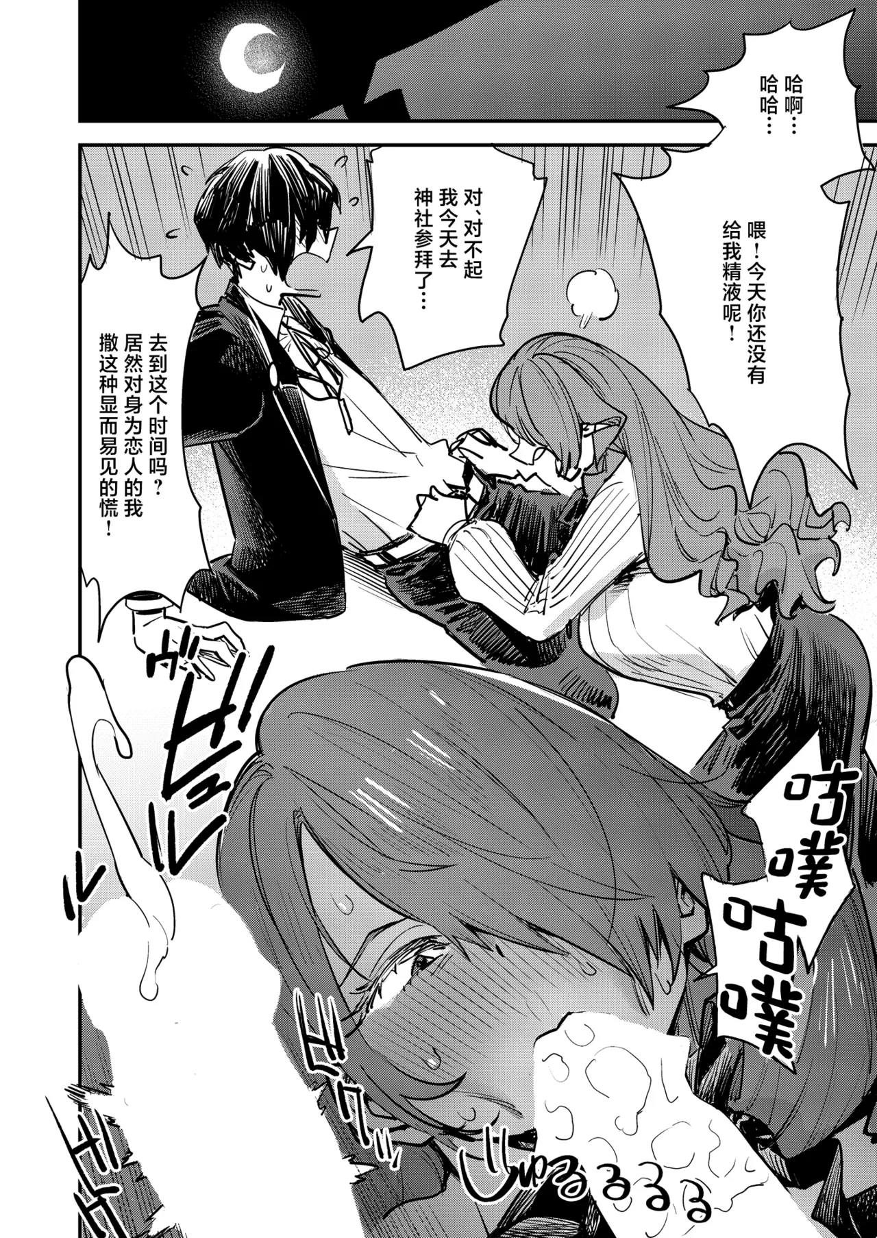 [Haraise Kaiwai (Yucchris)] Otanoshimi Semen Date (Persona 3) [Chinese] [Digital] 이미지 번호 21