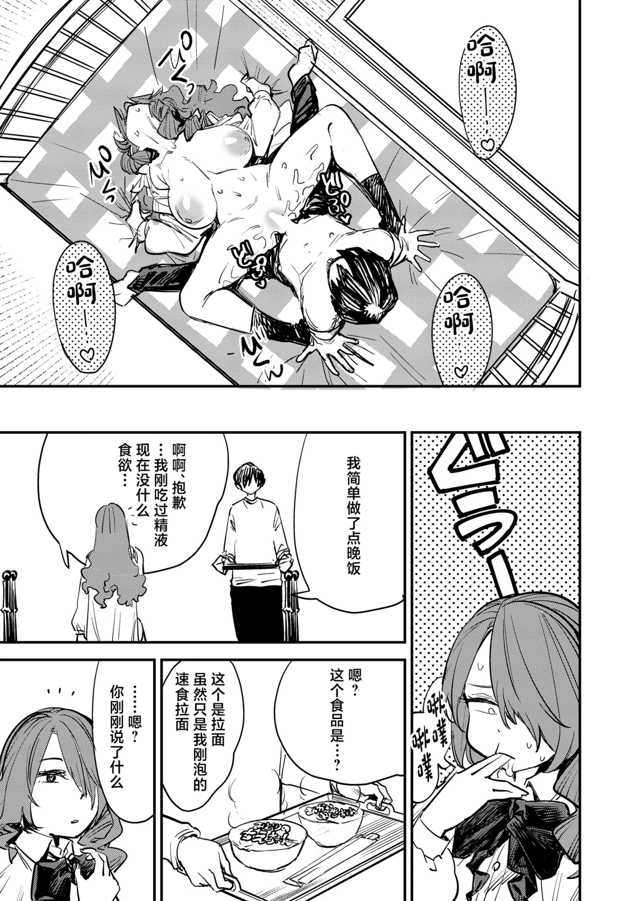 [Haraise Kaiwai (Yucchris)] Otanoshimi Semen Date (Persona 3) [Chinese] [Digital] 이미지 번호 24