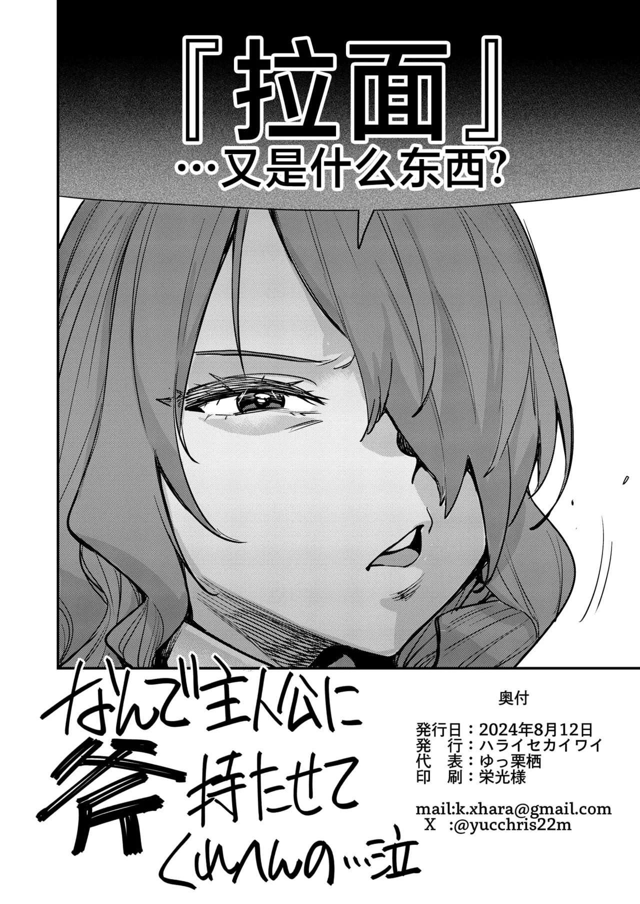 [Haraise Kaiwai (Yucchris)] Otanoshimi Semen Date (Persona 3) [Chinese] [Digital] 이미지 번호 25