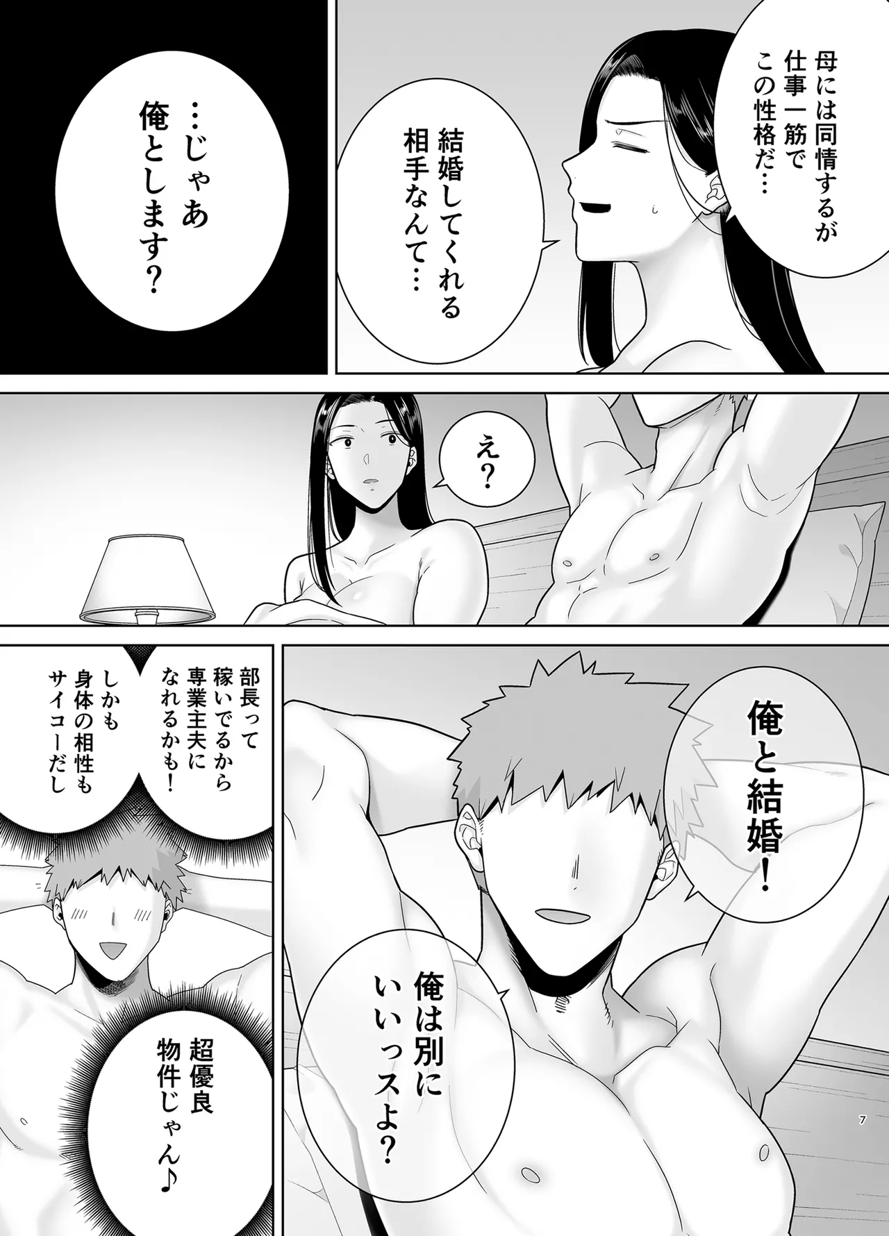 [DOLL PLAY (Kurosu Gatari)] PowerHara Onna Joushi to Shachiku-kun 4 [Digital] numero di immagine  6