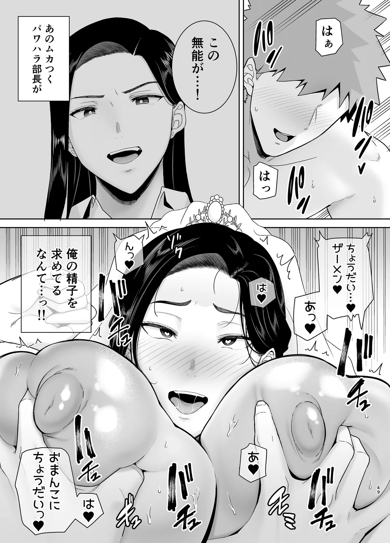 [DOLL PLAY (Kurosu Gatari)] PowerHara Onna Joushi to Shachiku-kun 4 [Digital] numero di immagine  48