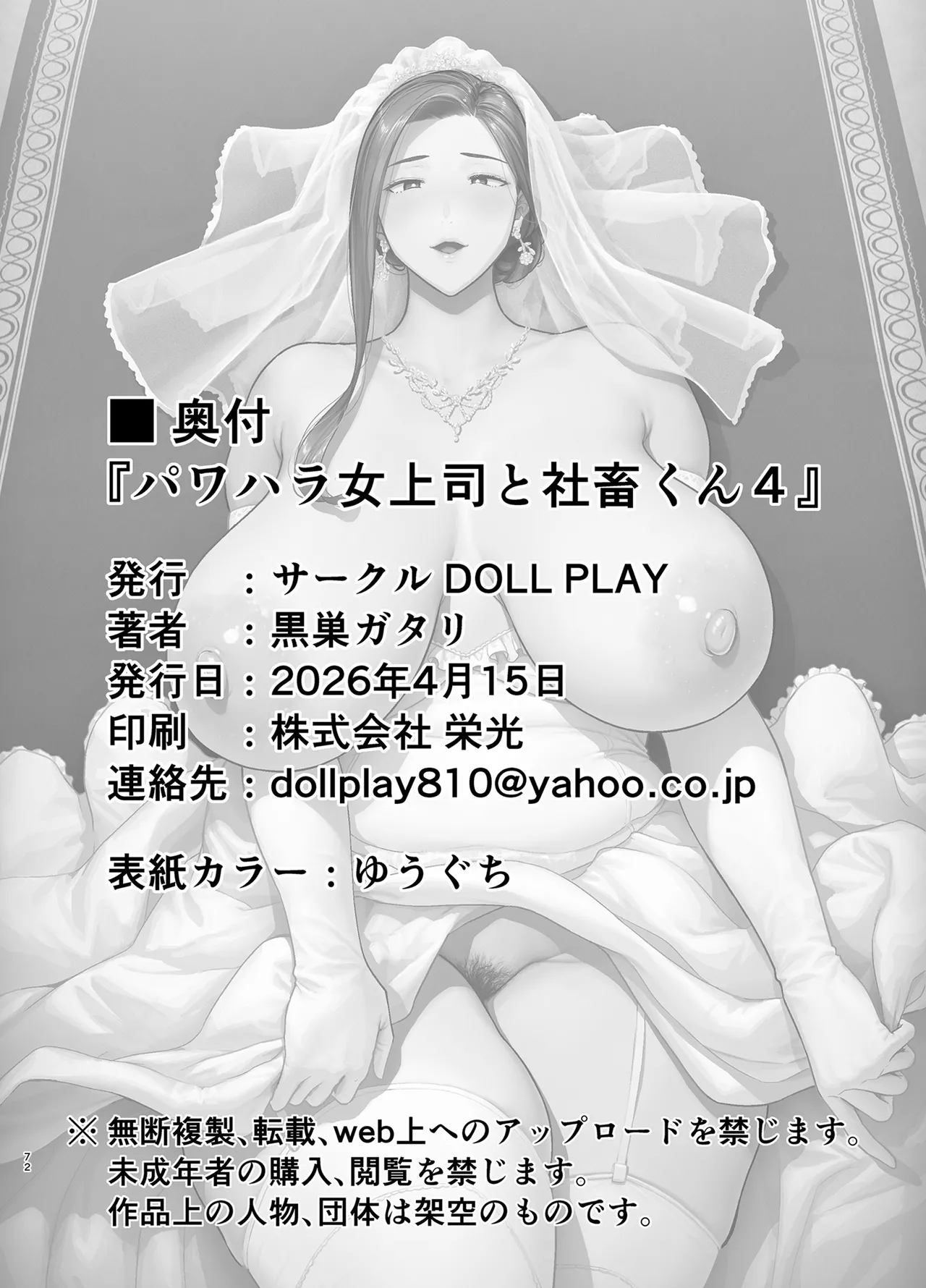[DOLL PLAY (Kurosu Gatari)] PowerHara Onna Joushi to Shachiku-kun 4 [Digital] numero di immagine  71