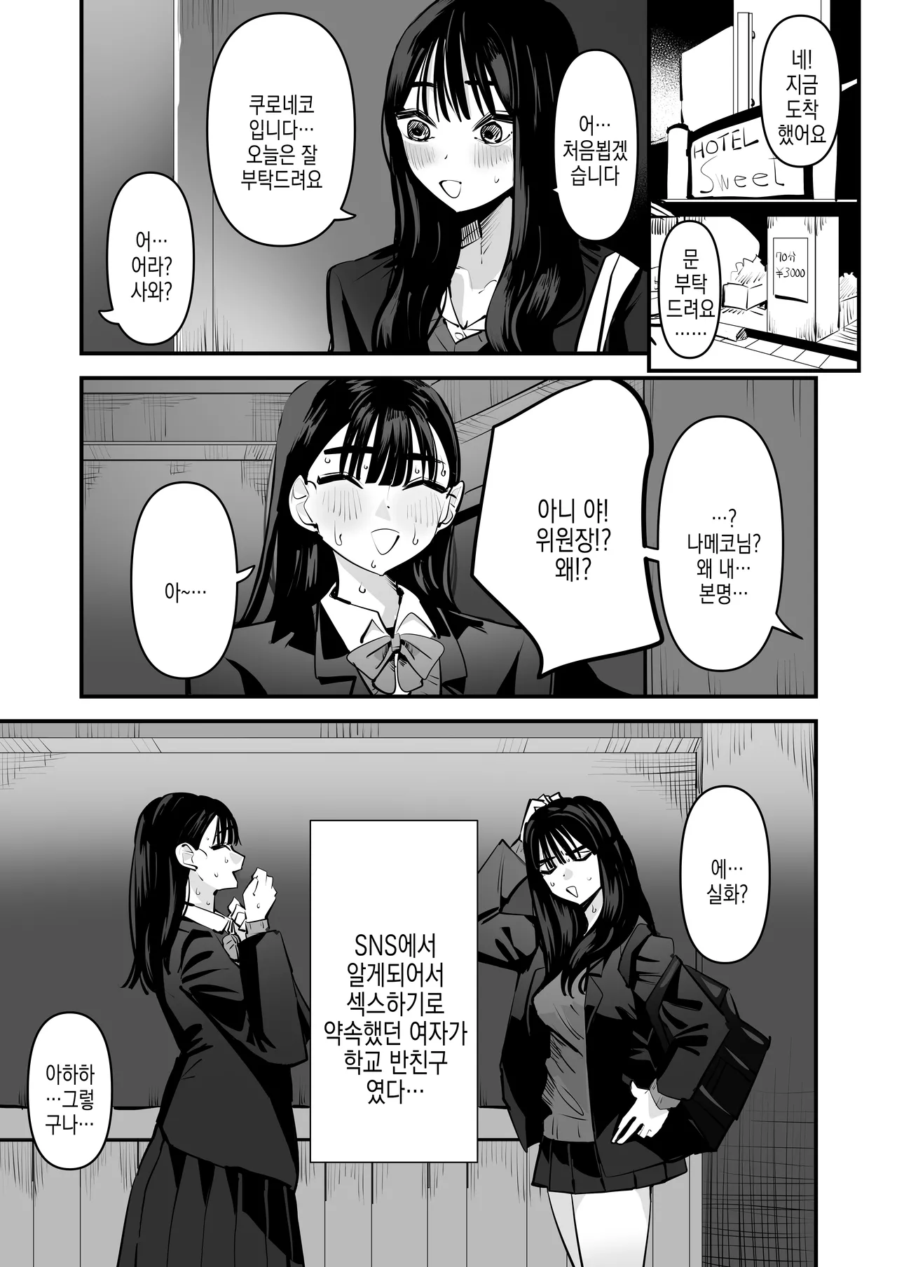 [Aweida] Iincho no Kuse ni Yuri Sex Chou Umakute Maji Mukatsuku | 위원장 주제에 백합섹스 정말 잘해서 정말 짜증나 [Korean] numero di immagine  2