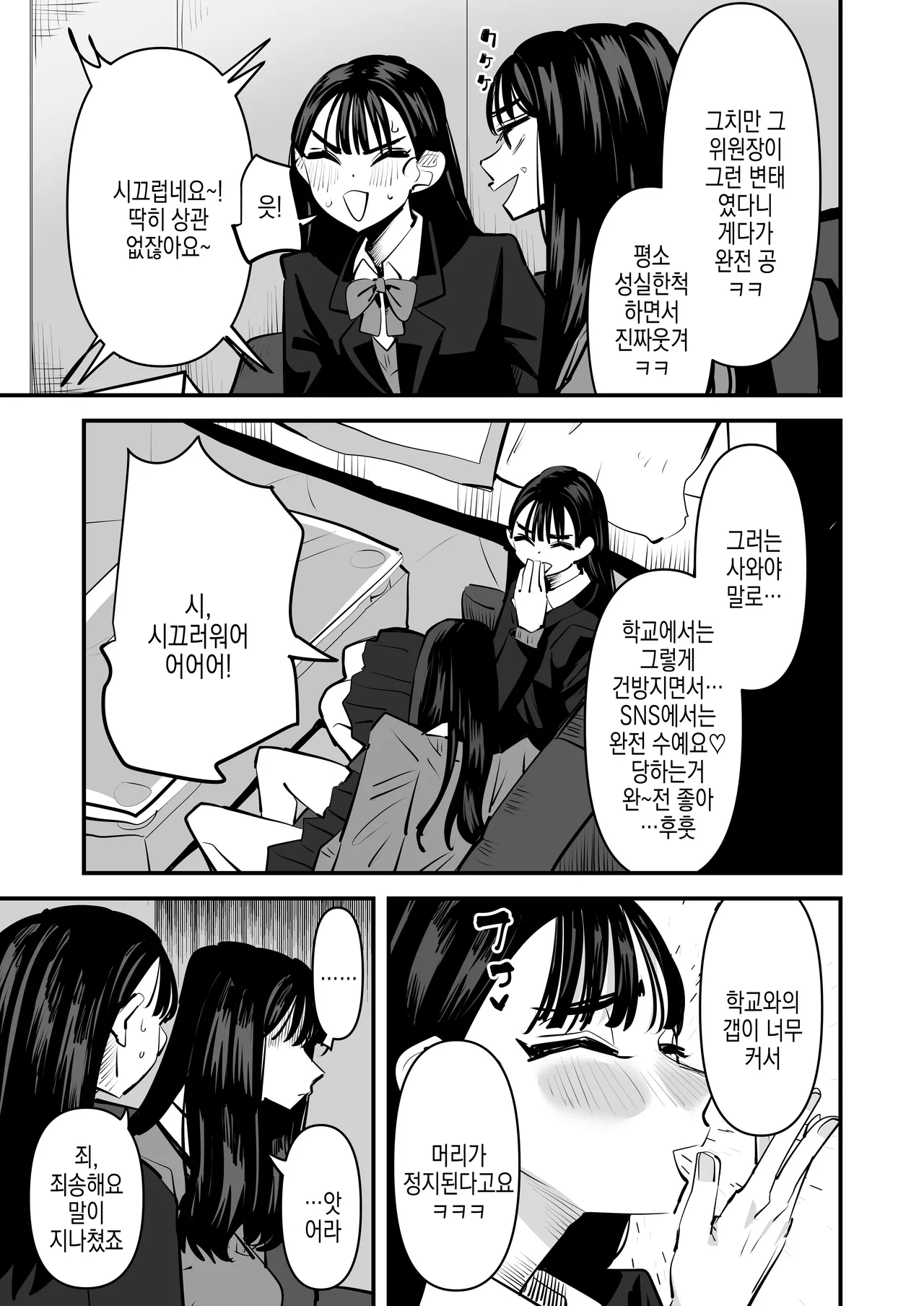 [Aweida] Iincho no Kuse ni Yuri Sex Chou Umakute Maji Mukatsuku | 위원장 주제에 백합섹스 정말 잘해서 정말 짜증나 [Korean] numero di immagine  4