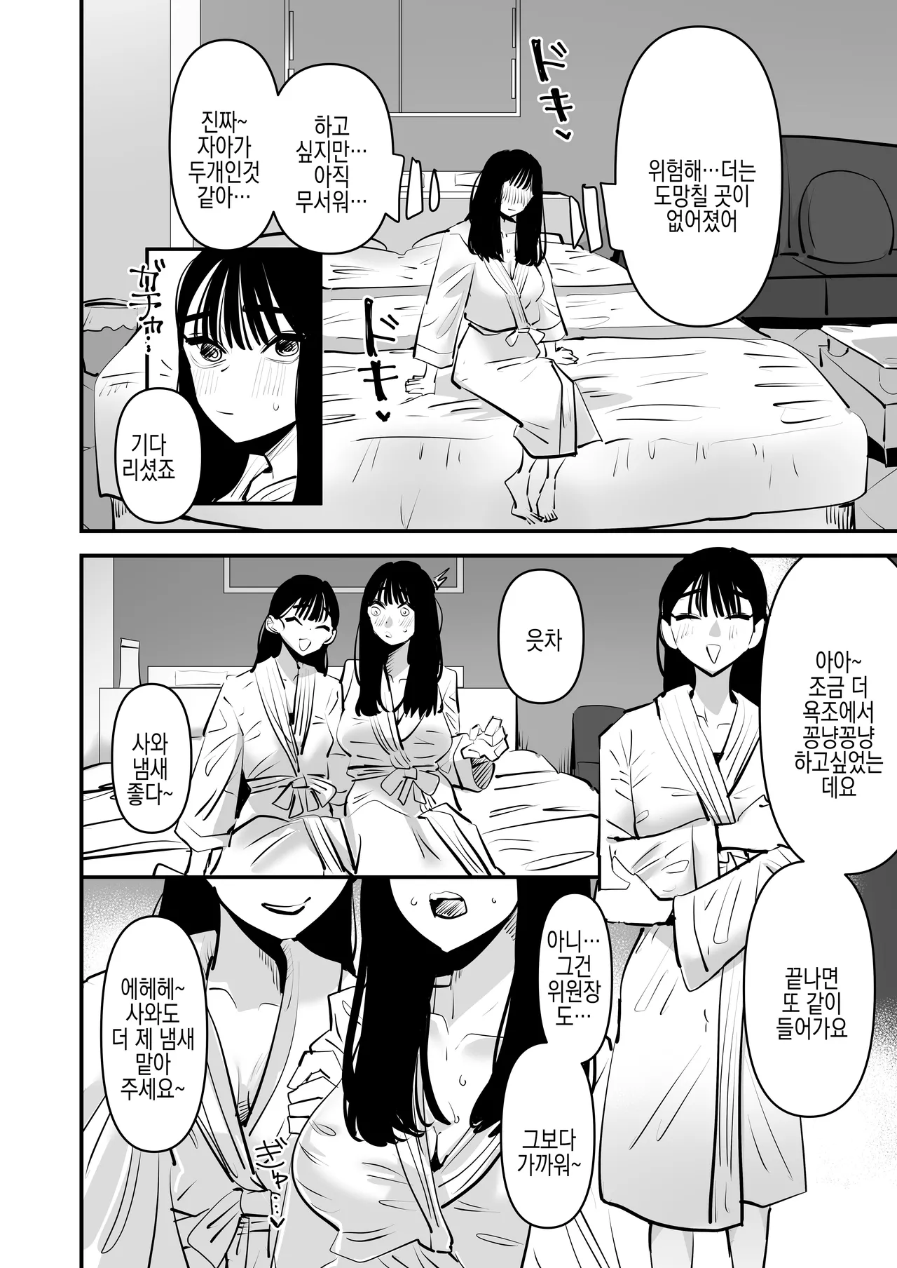 [Aweida] Iincho no Kuse ni Yuri Sex Chou Umakute Maji Mukatsuku | 위원장 주제에 백합섹스 정말 잘해서 정말 짜증나 [Korean] numero di immagine  13