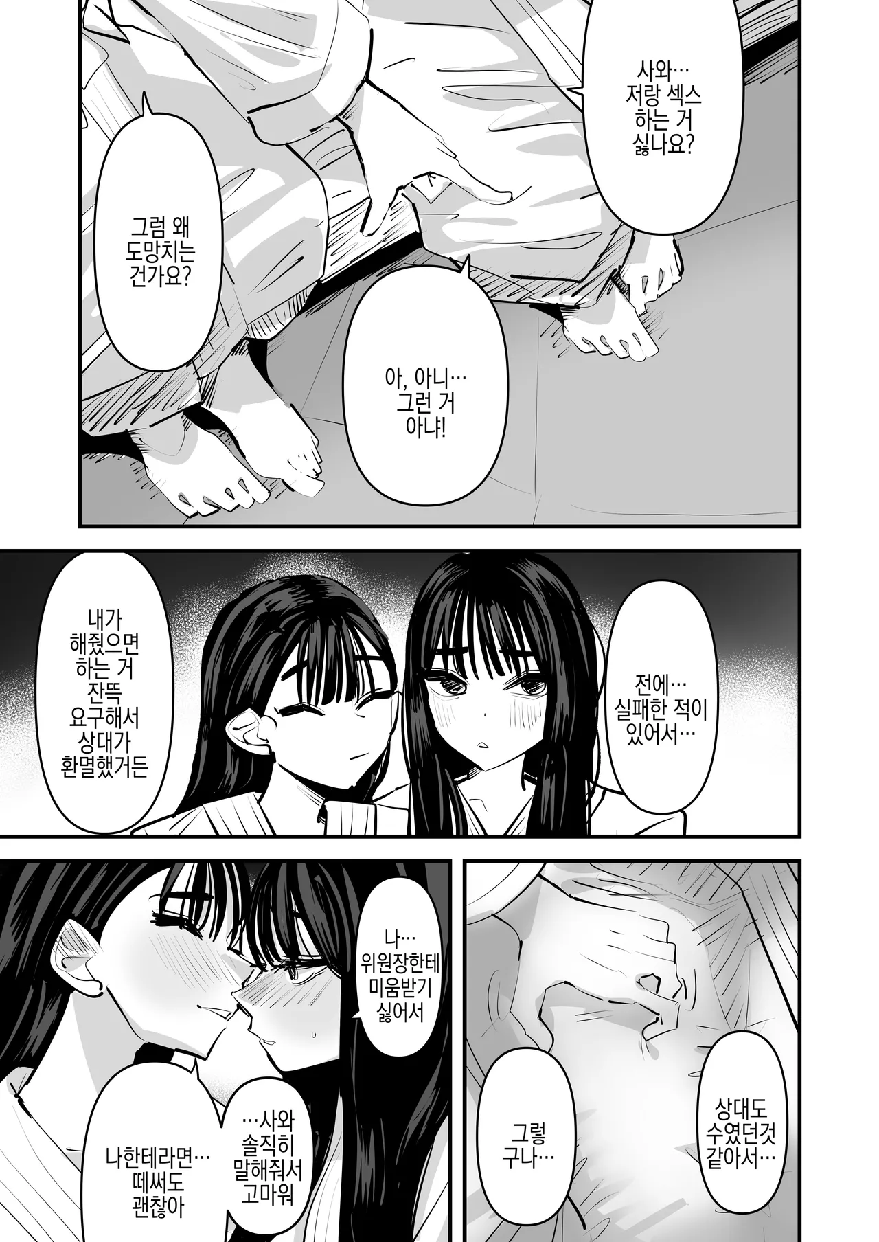 [Aweida] Iincho no Kuse ni Yuri Sex Chou Umakute Maji Mukatsuku | 위원장 주제에 백합섹스 정말 잘해서 정말 짜증나 [Korean] numero di immagine  14